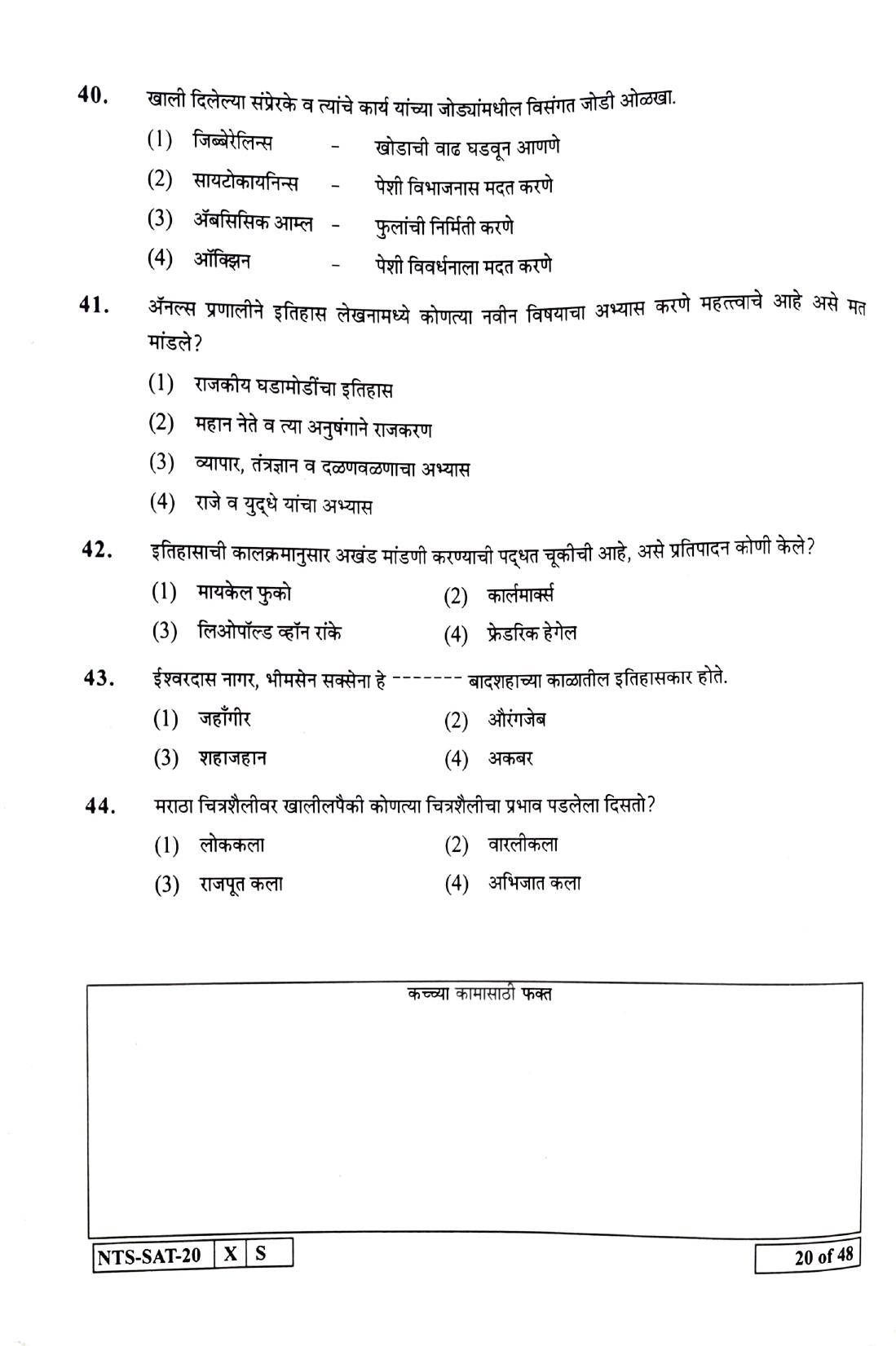 Maharashtra NTSE 2021 Marathi SAT Question Paper - Page 20