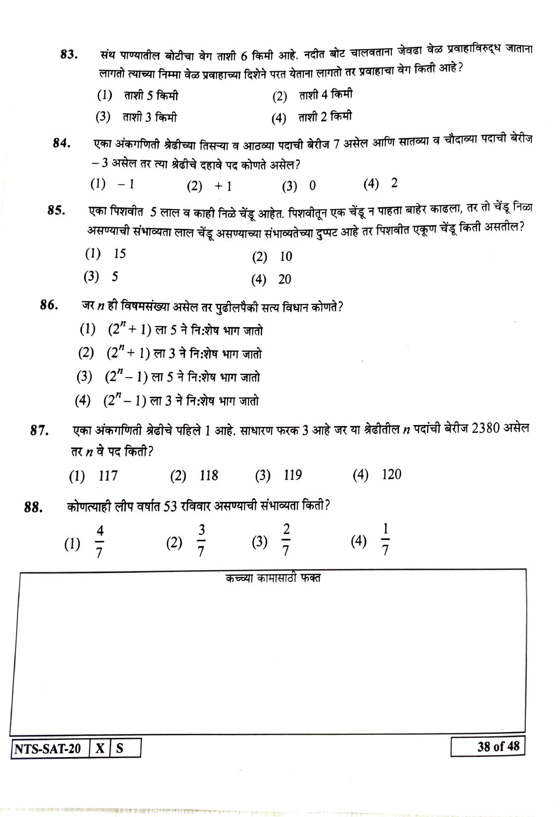 Maharashtra NTSE 2021 Marathi SAT Question Paper - Page 38