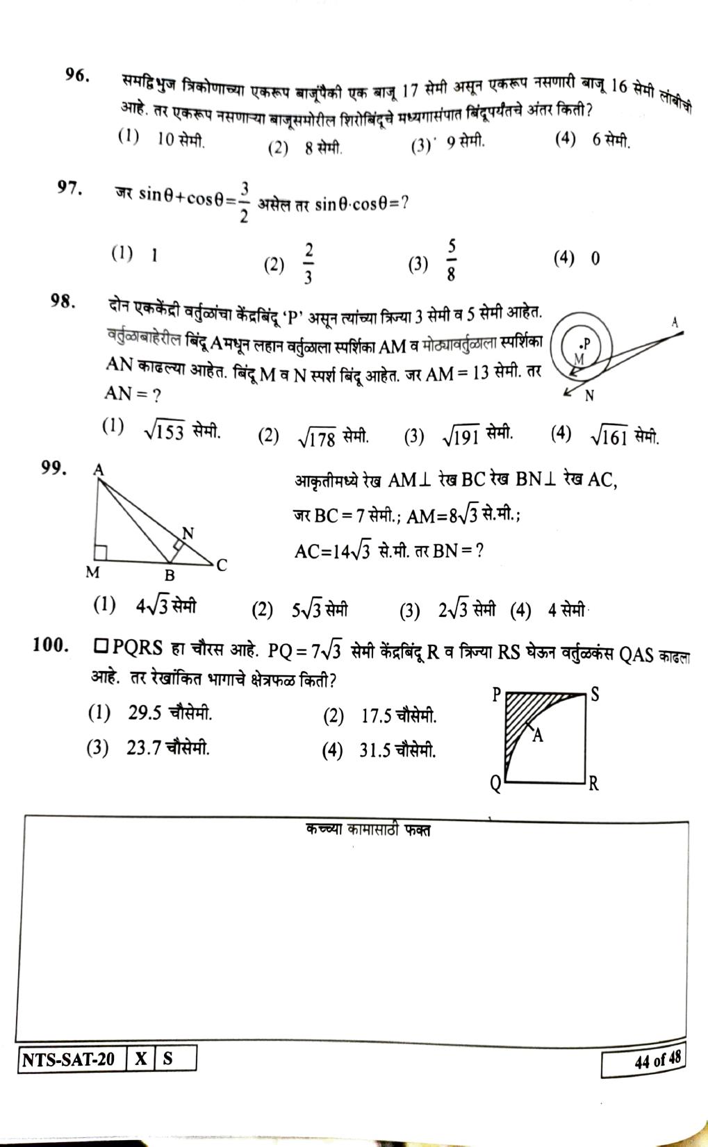 Maharashtra NTSE 2021 Marathi SAT Question Paper - Page 44