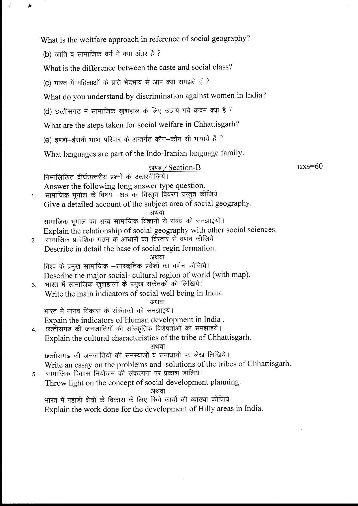 Bilaspur University Question Paper June 2022:M.A. Geography (Second Semester) Social Geography Paper 1 - Page 2