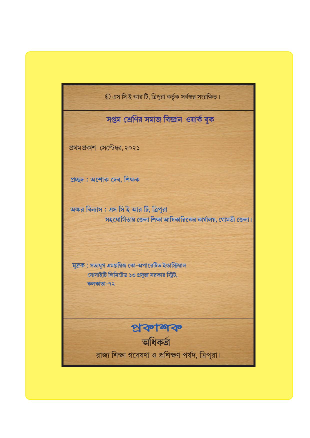Tripura Board Class 7 Social Science Bengali Version Workbooks - Page 2