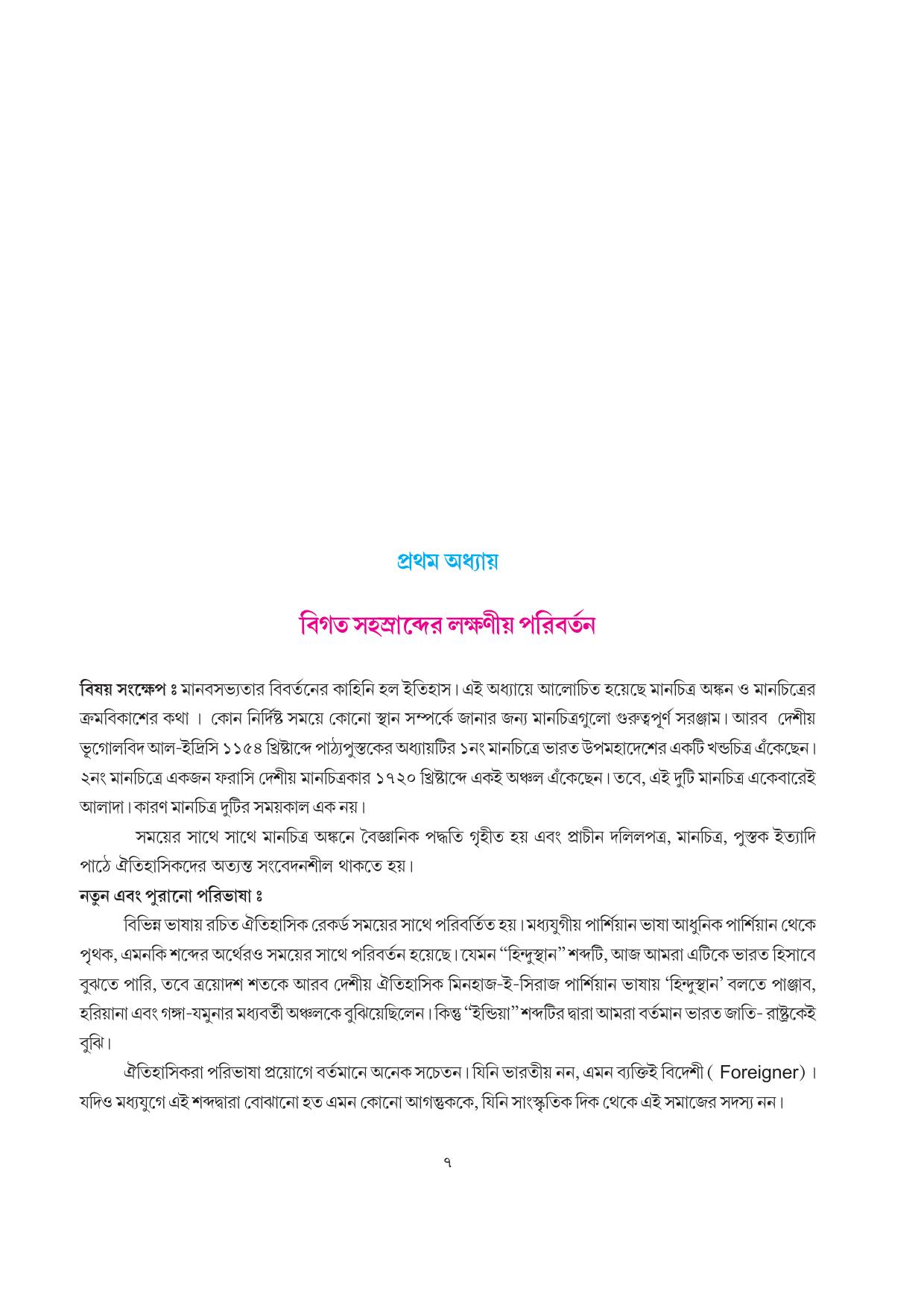 Tripura Board Class 7 Social Science Bengali Version Workbooks - Page 7