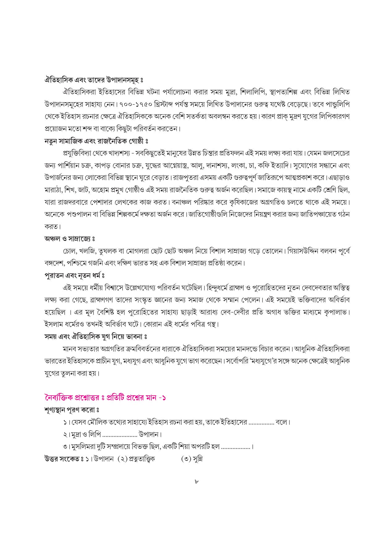 Tripura Board Class 7 Social Science Bengali Version Workbooks - Page 8