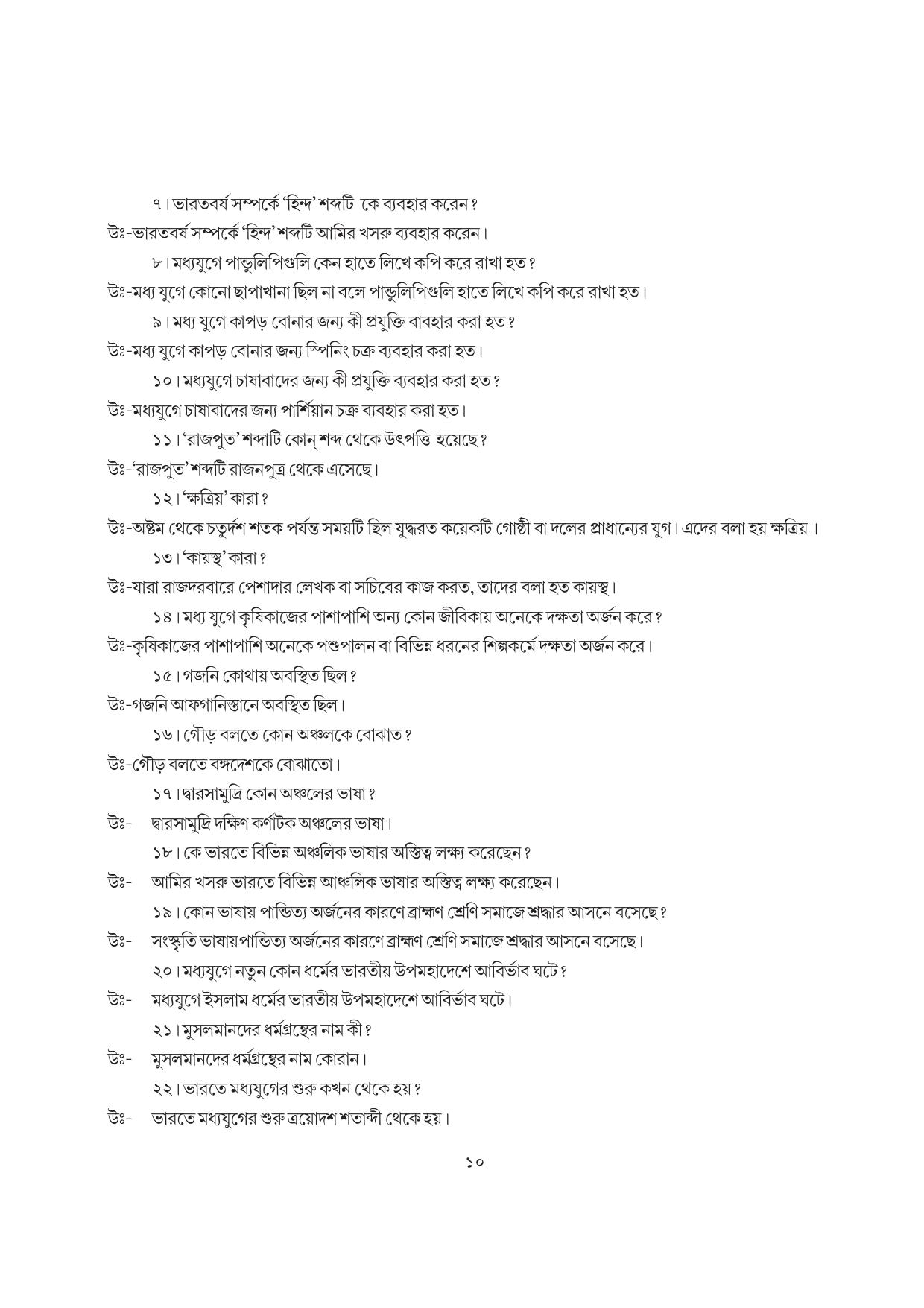 Tripura Board Class 7 Social Science Bengali Version Workbooks - Page 10