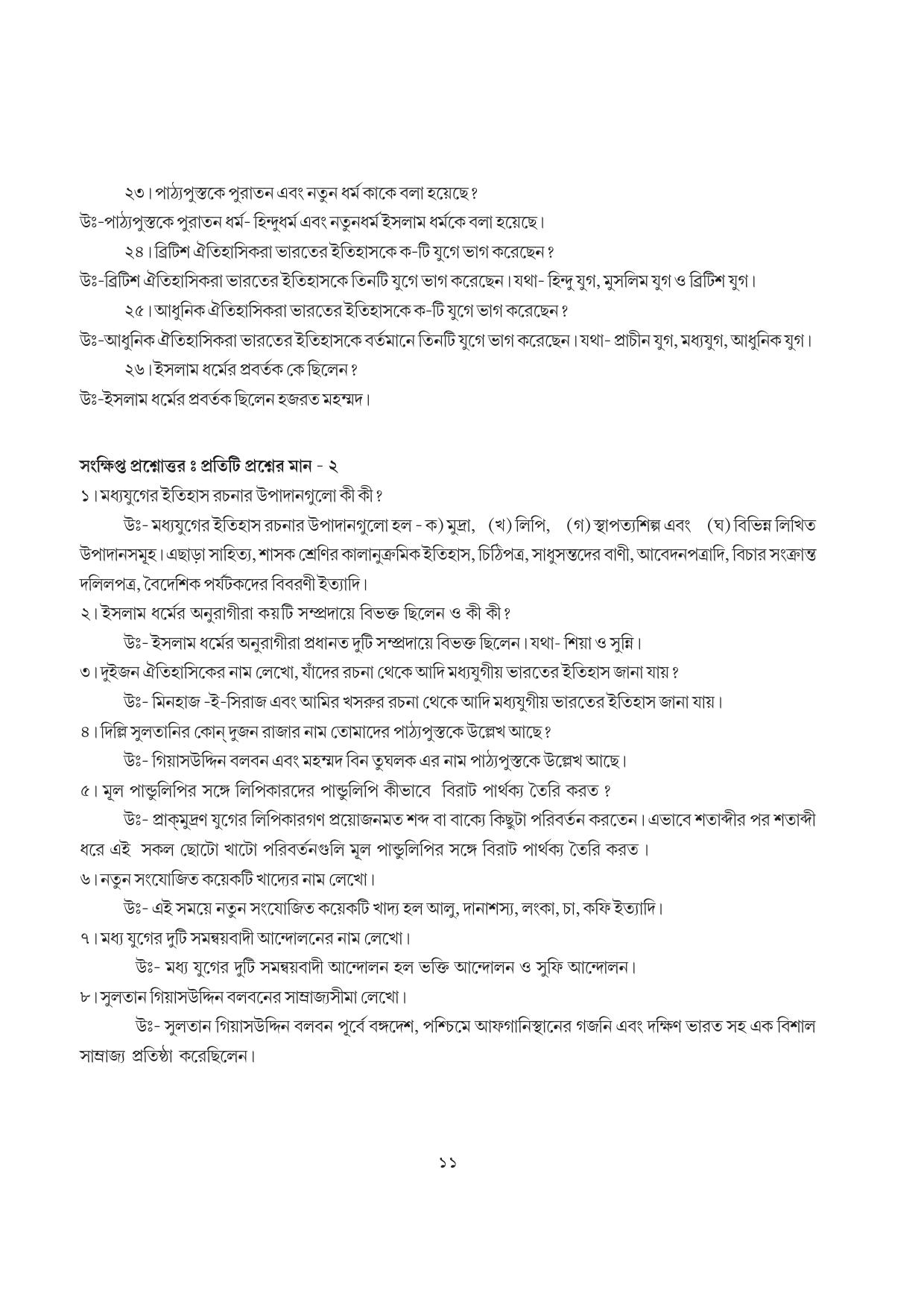 Tripura Board Class 7 Social Science Bengali Version Workbooks - Page 11