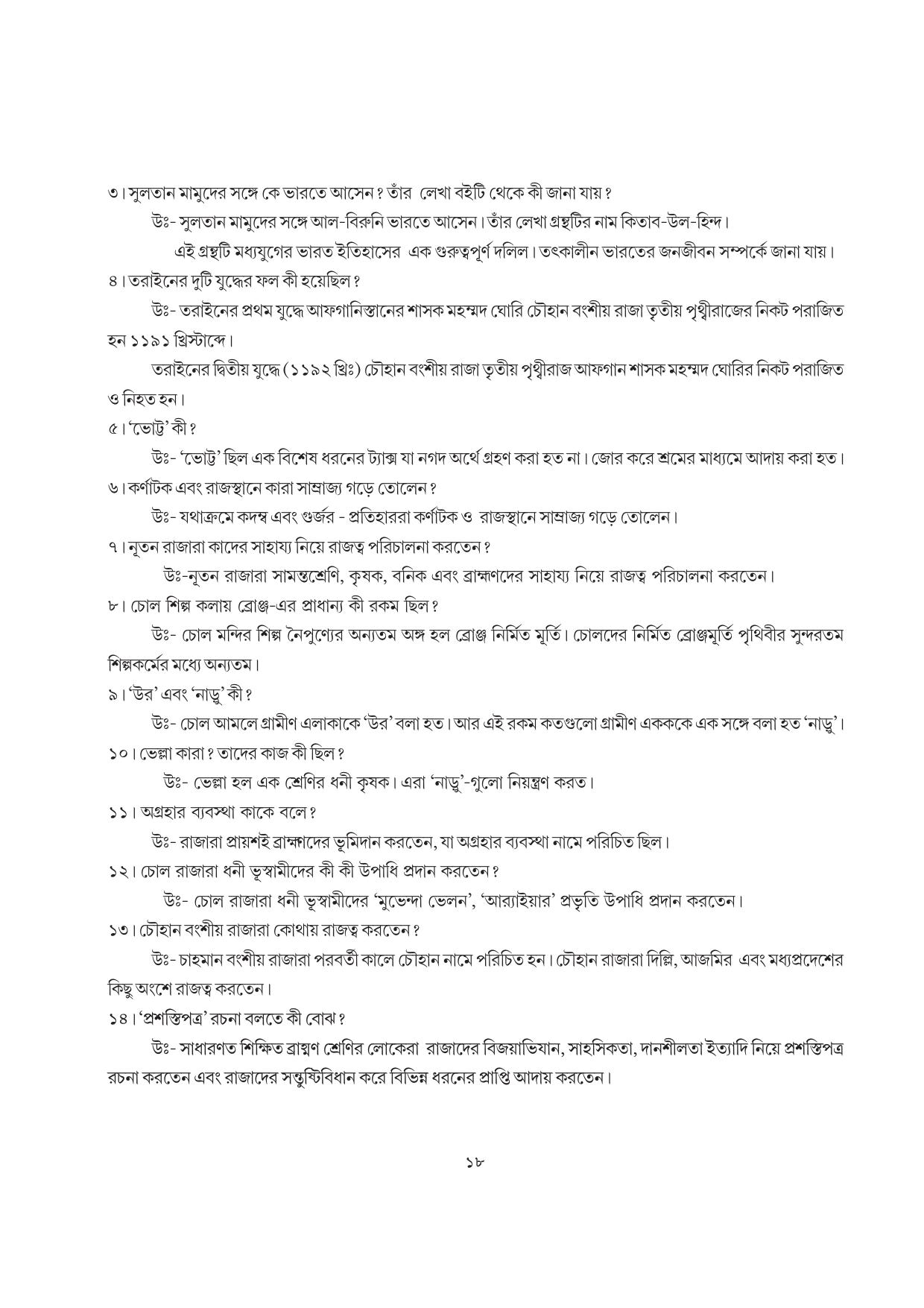 Tripura Board Class 7 Social Science Bengali Version Workbooks - Page 18