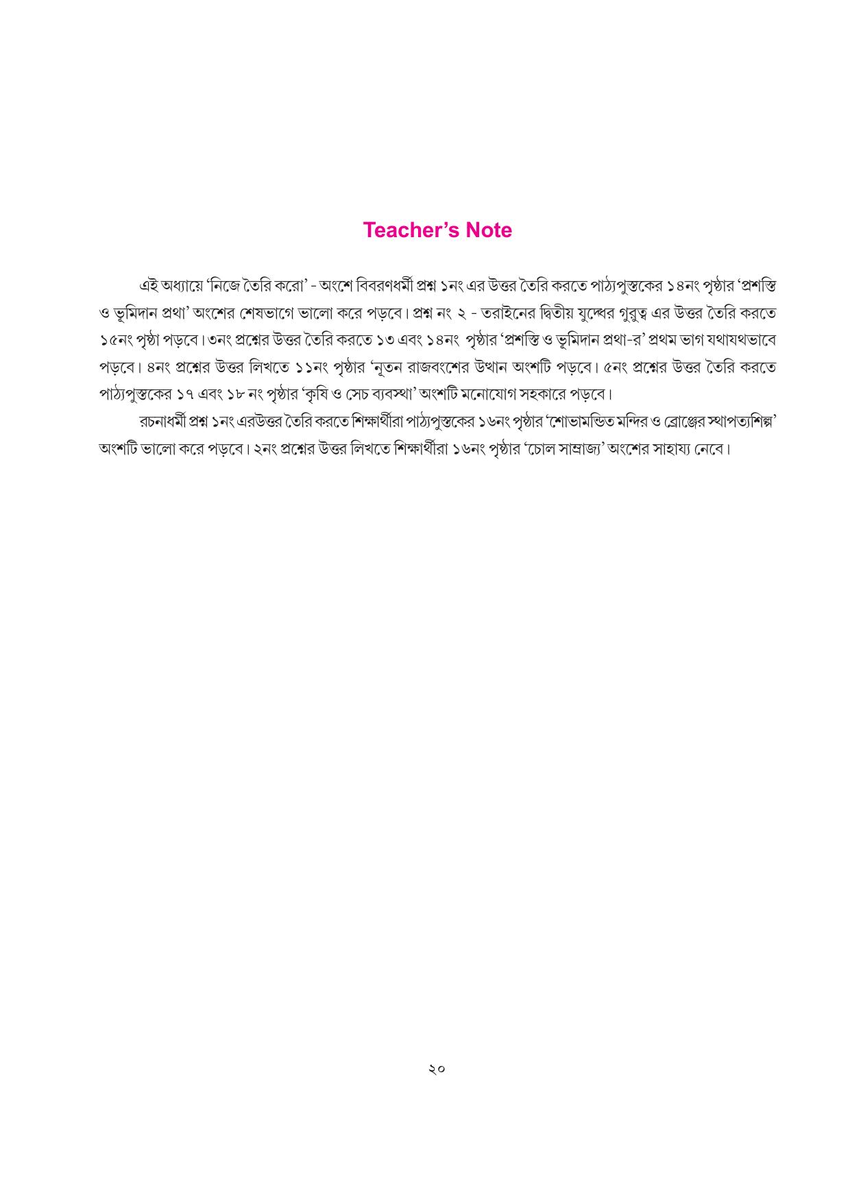 Tripura Board Class 7 Social Science Bengali Version Workbooks - Page 20