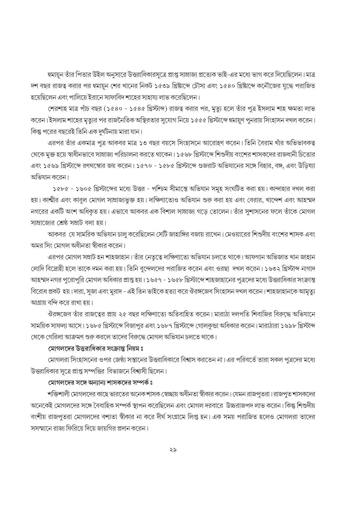 Tripura Board Class 7 Social Science Bengali Version Workbooks - Page 29