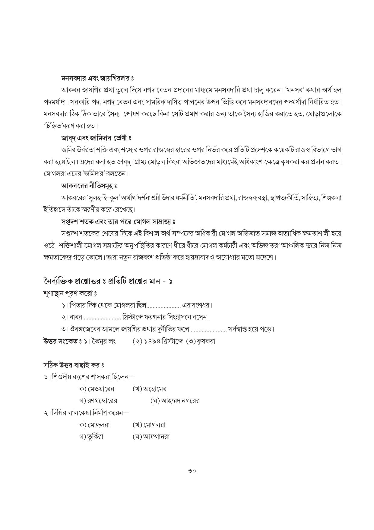 Tripura Board Class 7 Social Science Bengali Version Workbooks - Page 30