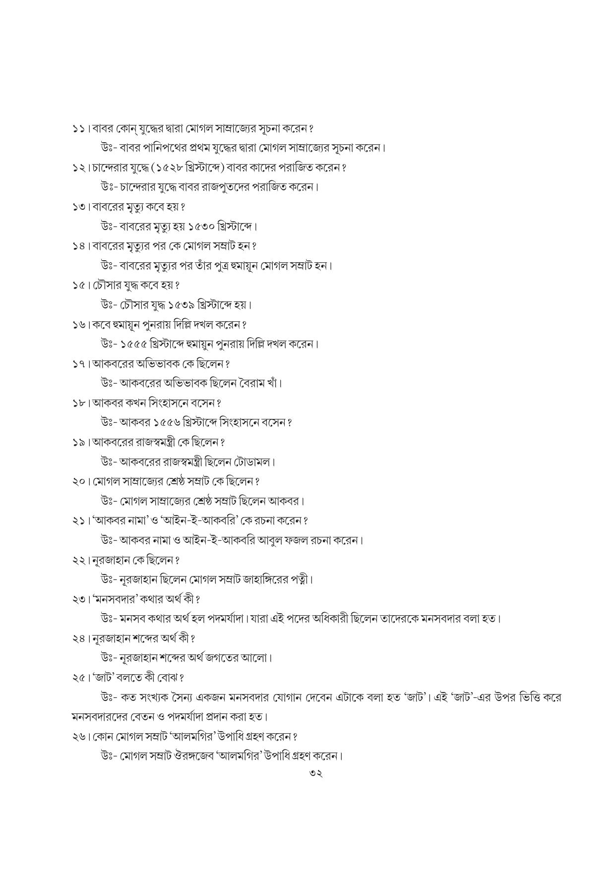 Tripura Board Class 7 Social Science Bengali Version Workbooks - Page 32