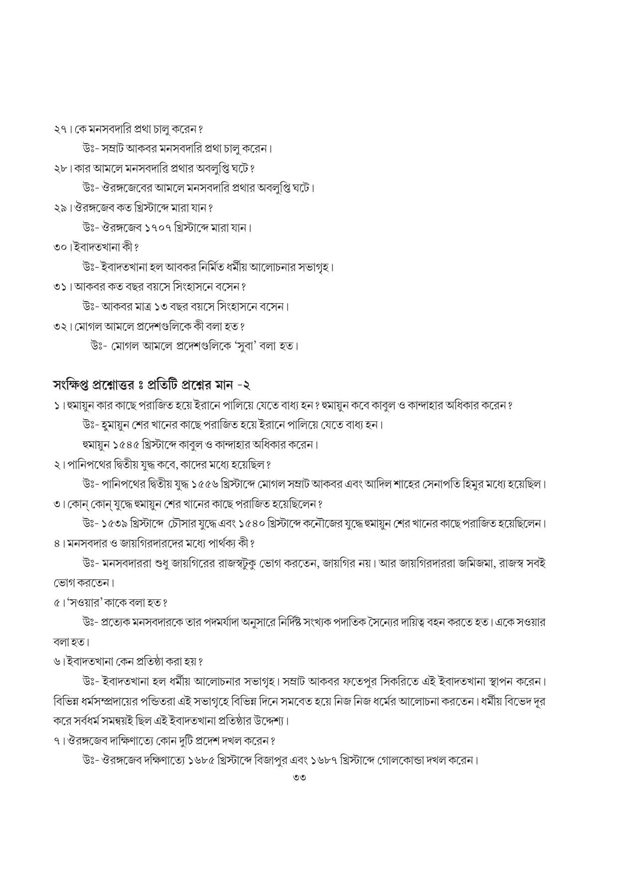 Tripura Board Class 7 Social Science Bengali Version Workbooks - Page 33
