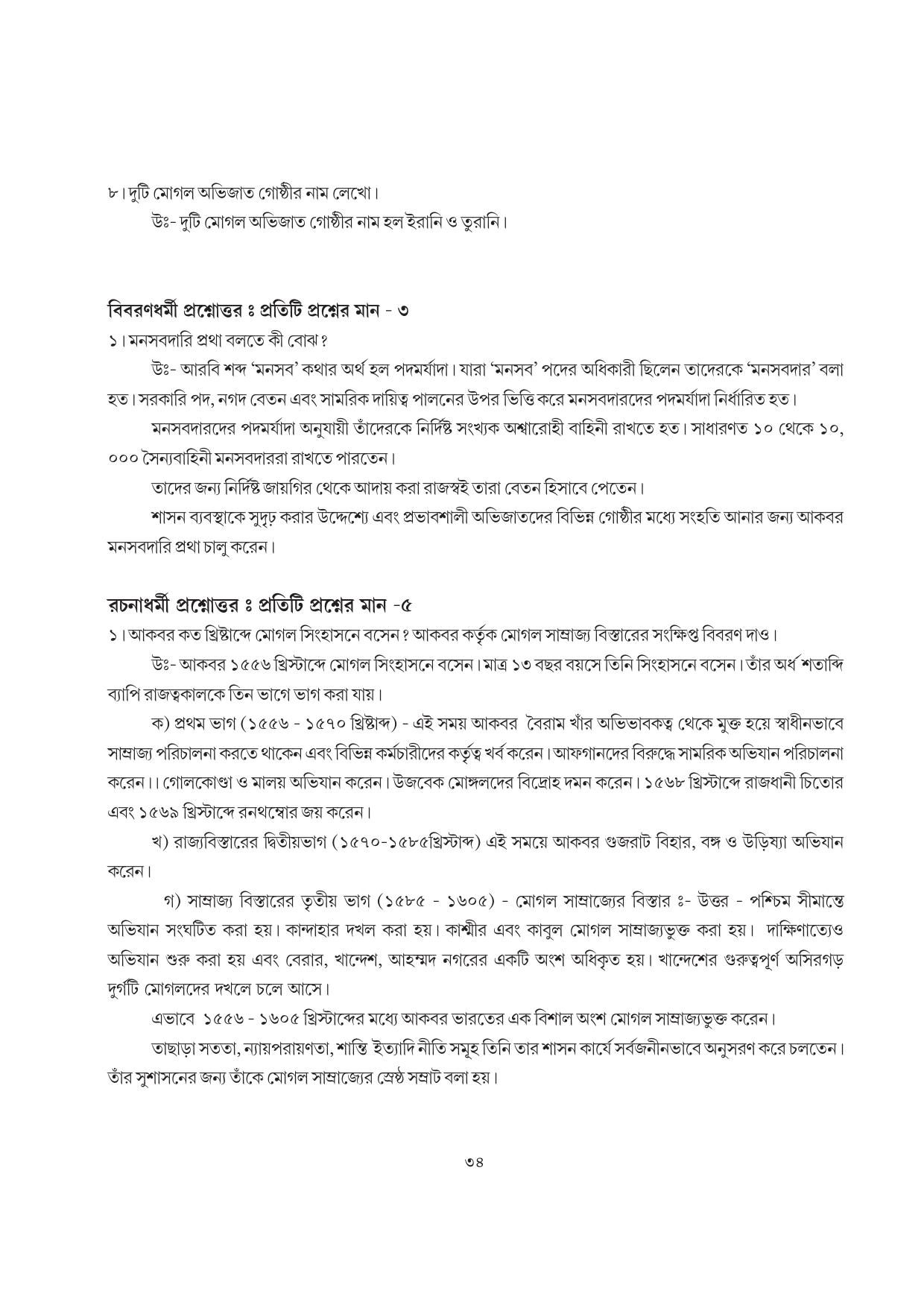 Tripura Board Class 7 Social Science Bengali Version Workbooks - Page 34