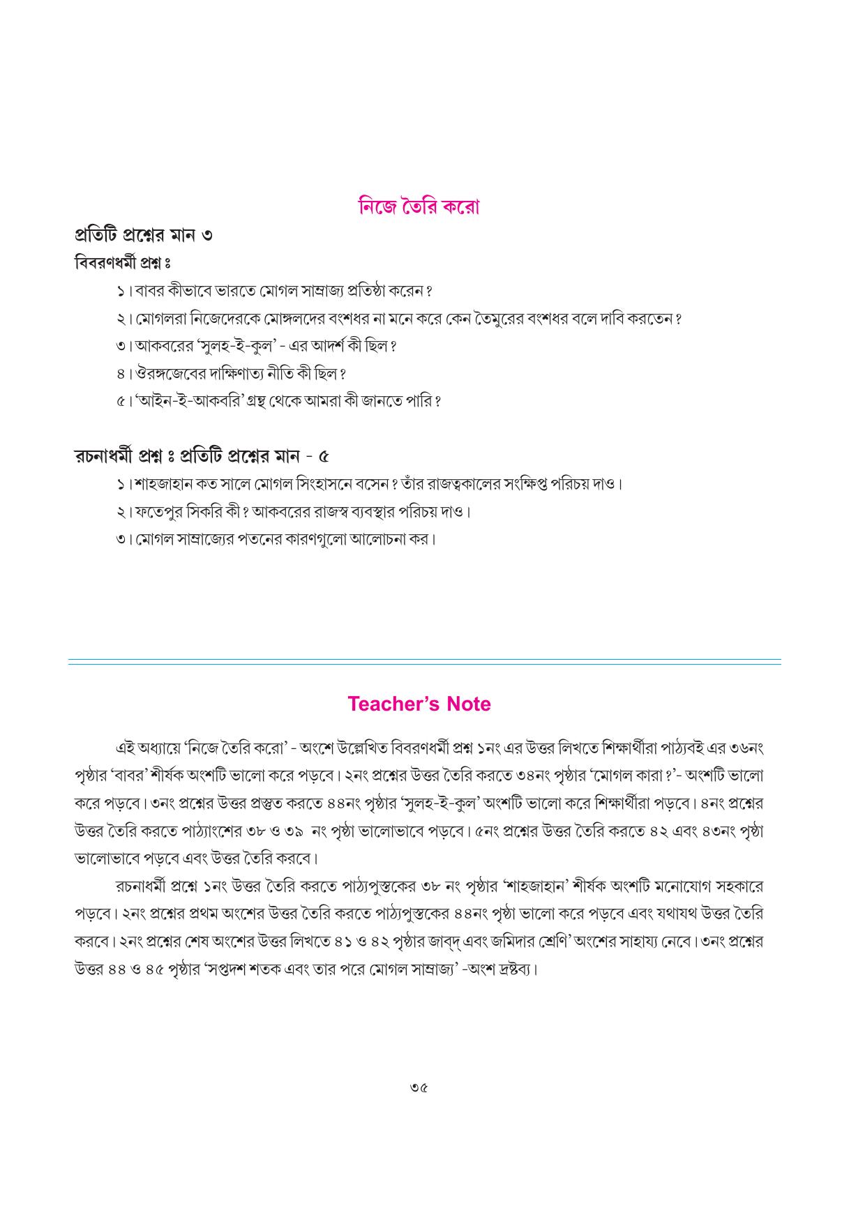 Tripura Board Class 7 Social Science Bengali Version Workbooks - Page 35