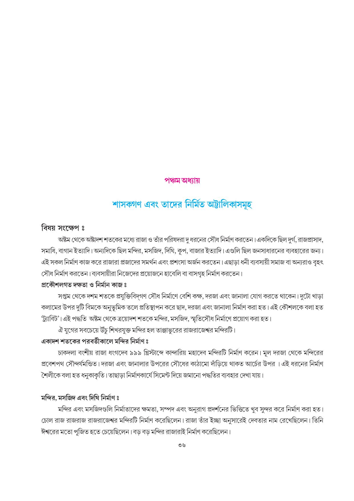Tripura Board Class 7 Social Science Bengali Version Workbooks - Page 36