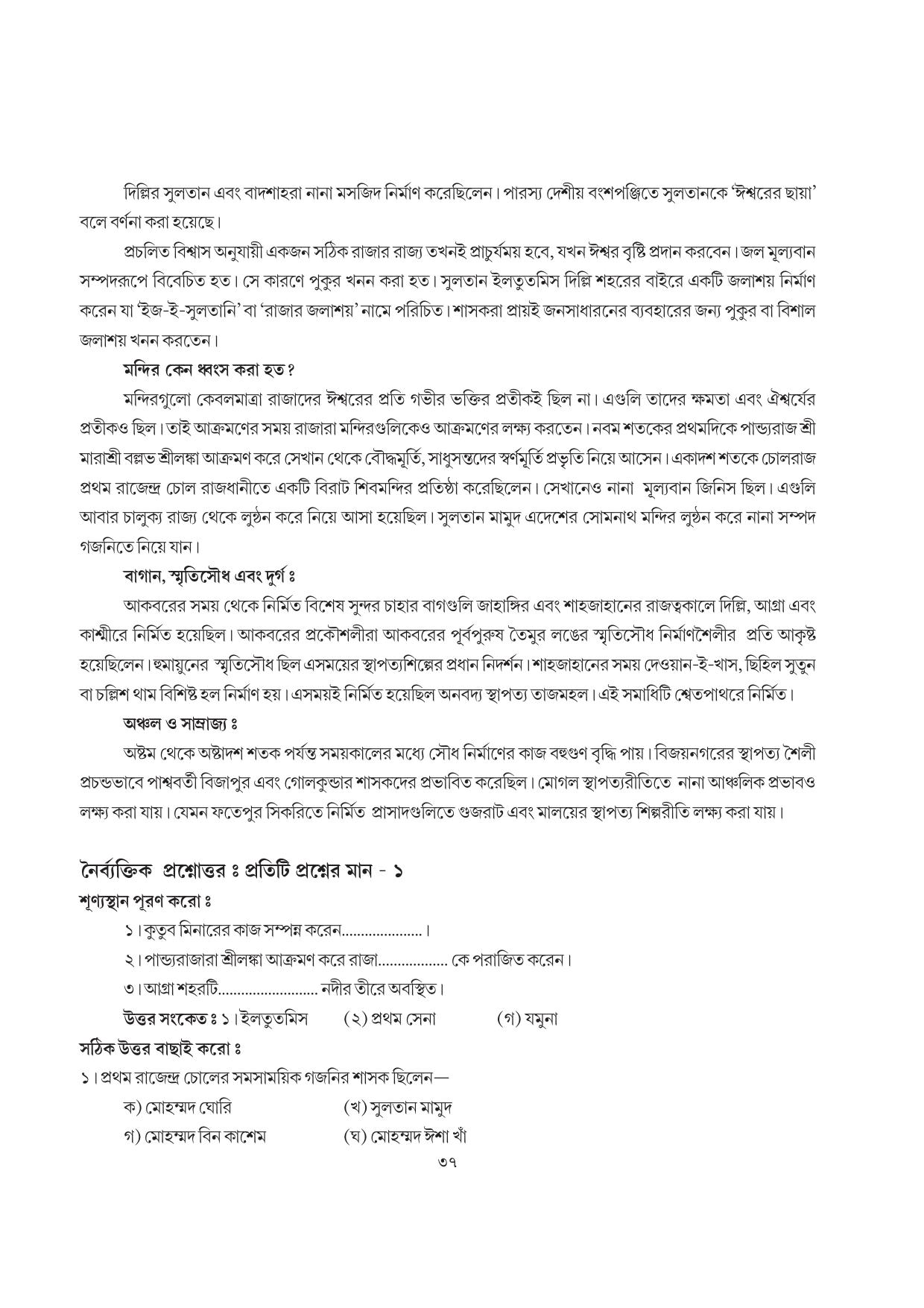 Tripura Board Class 7 Social Science Bengali Version Workbooks - Page 37
