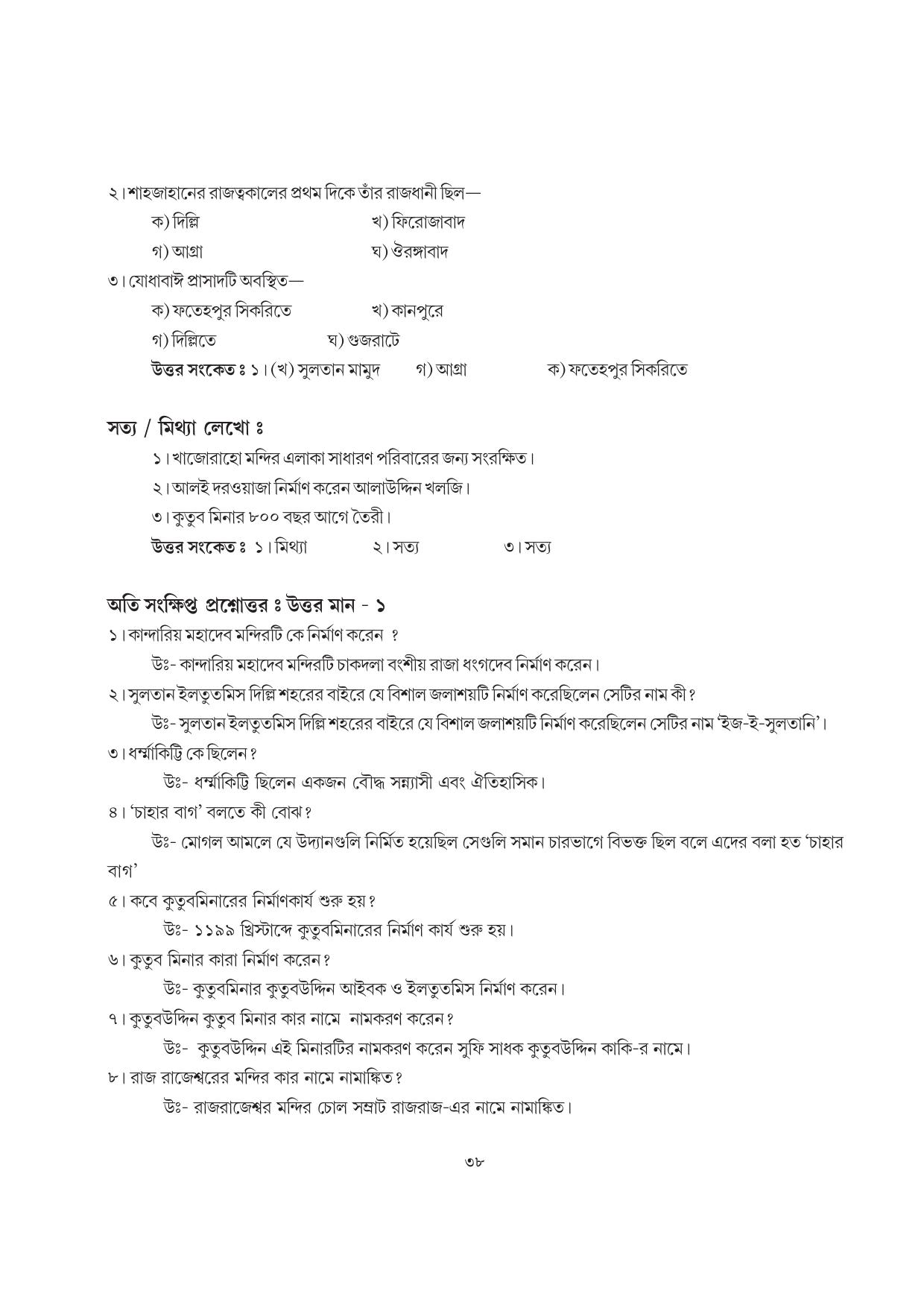 Tripura Board Class 7 Social Science Bengali Version Workbooks - Page 38