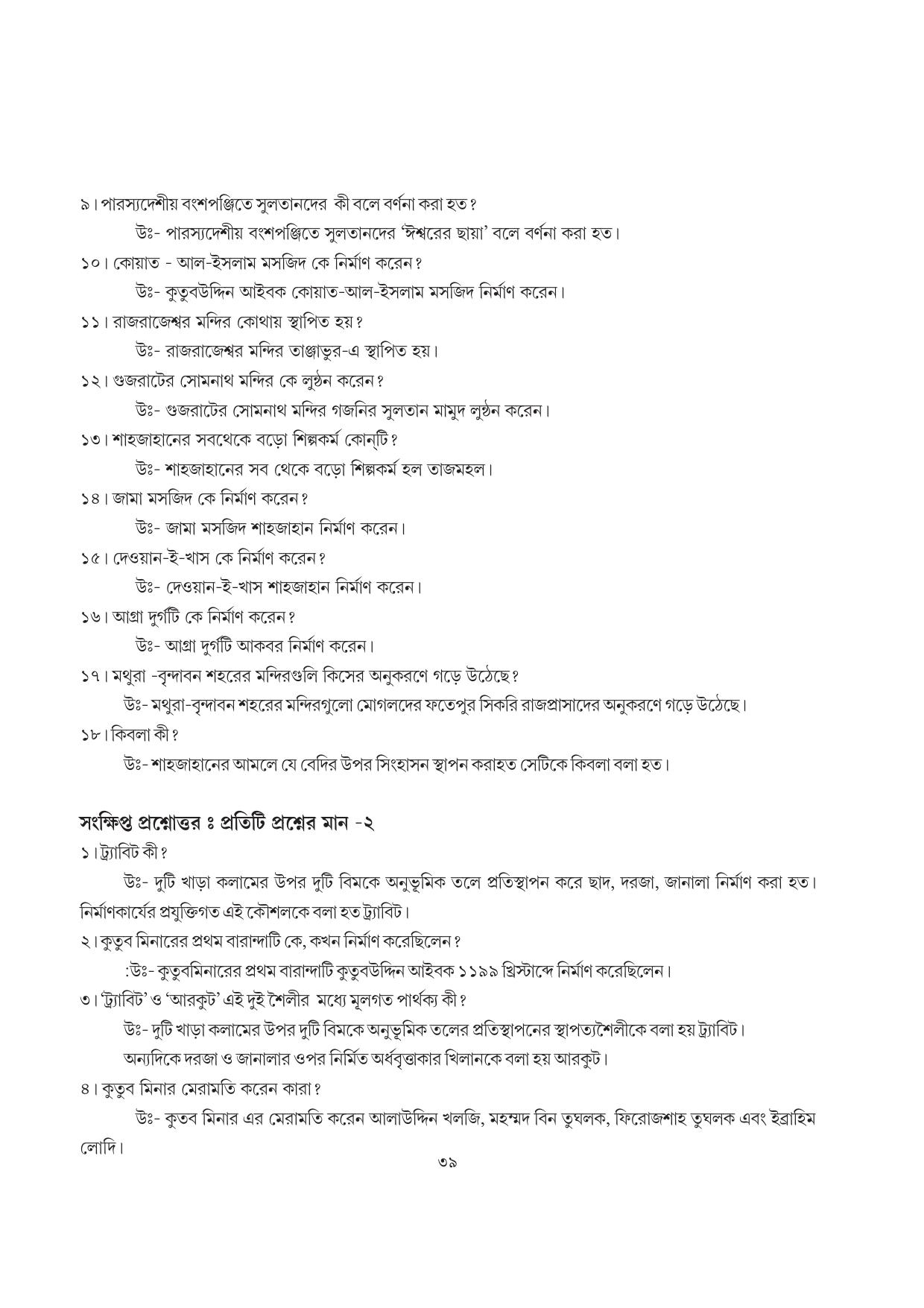 Tripura Board Class 7 Social Science Bengali Version Workbooks - Page 39
