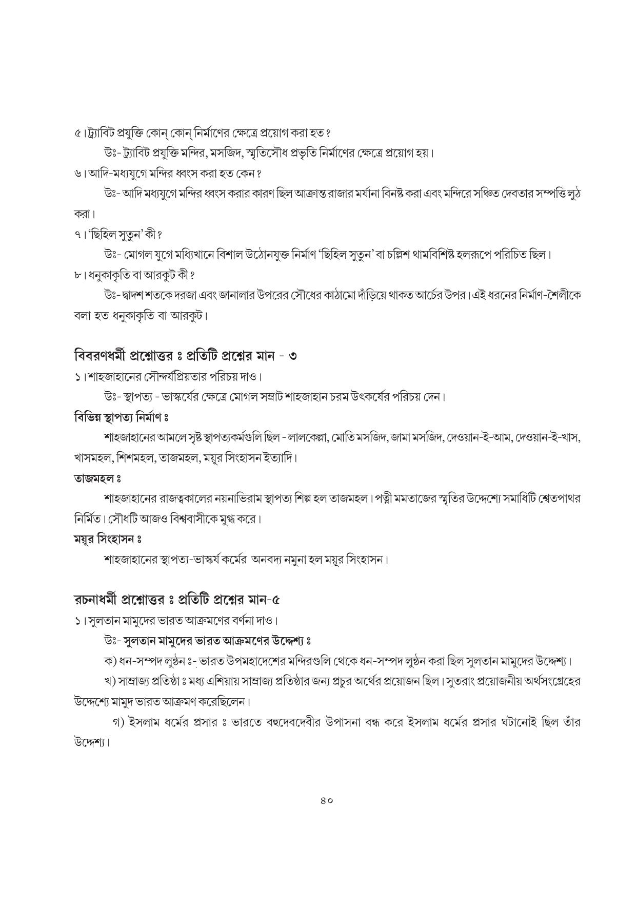 Tripura Board Class 7 Social Science Bengali Version Workbooks - Page 40
