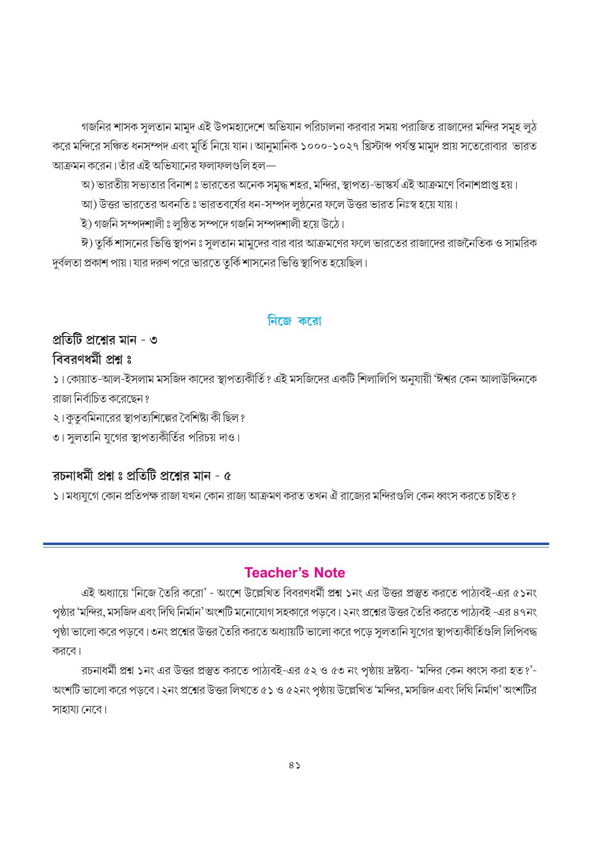 Tripura Board Class 7 Social Science Bengali Version Workbooks - Page 41