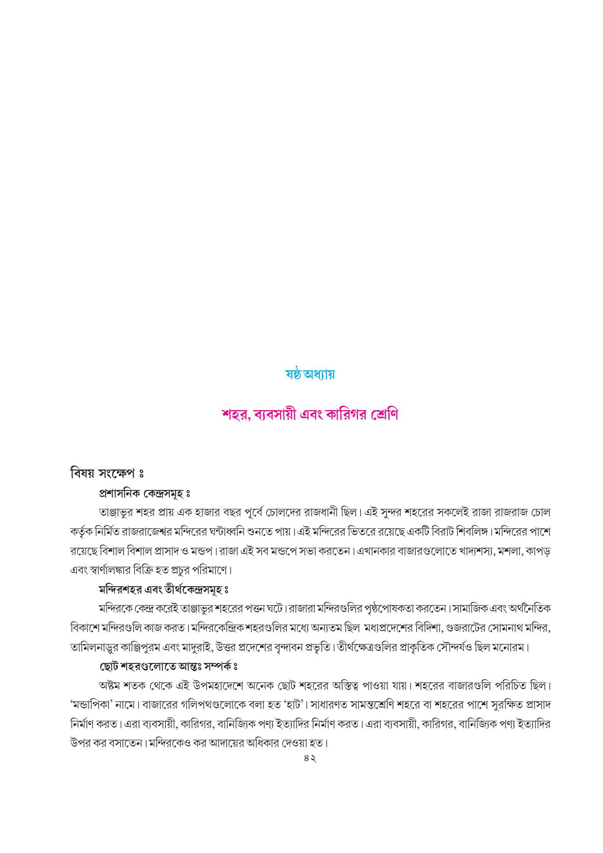 Tripura Board Class 7 Social Science Bengali Version Workbooks - Page 42