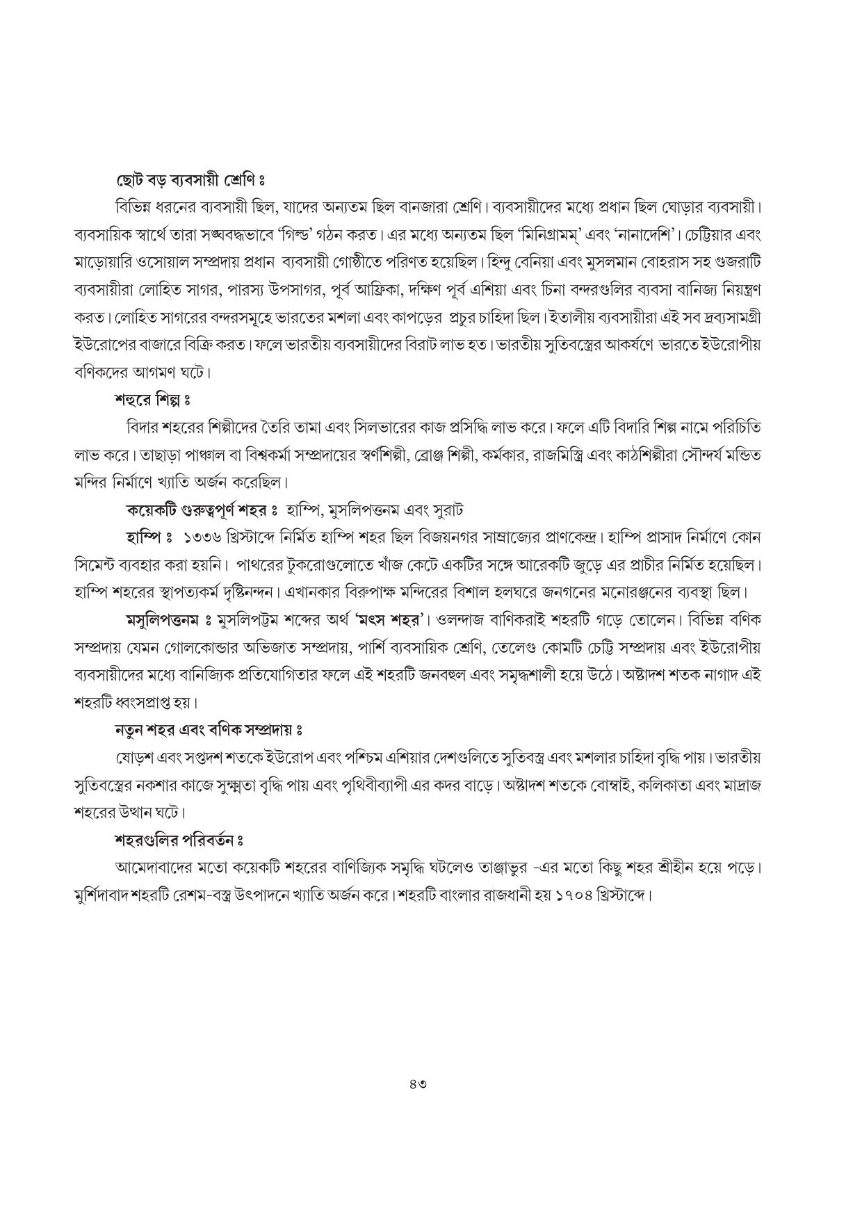 Tripura Board Class 7 Social Science Bengali Version Workbooks - Page 43
