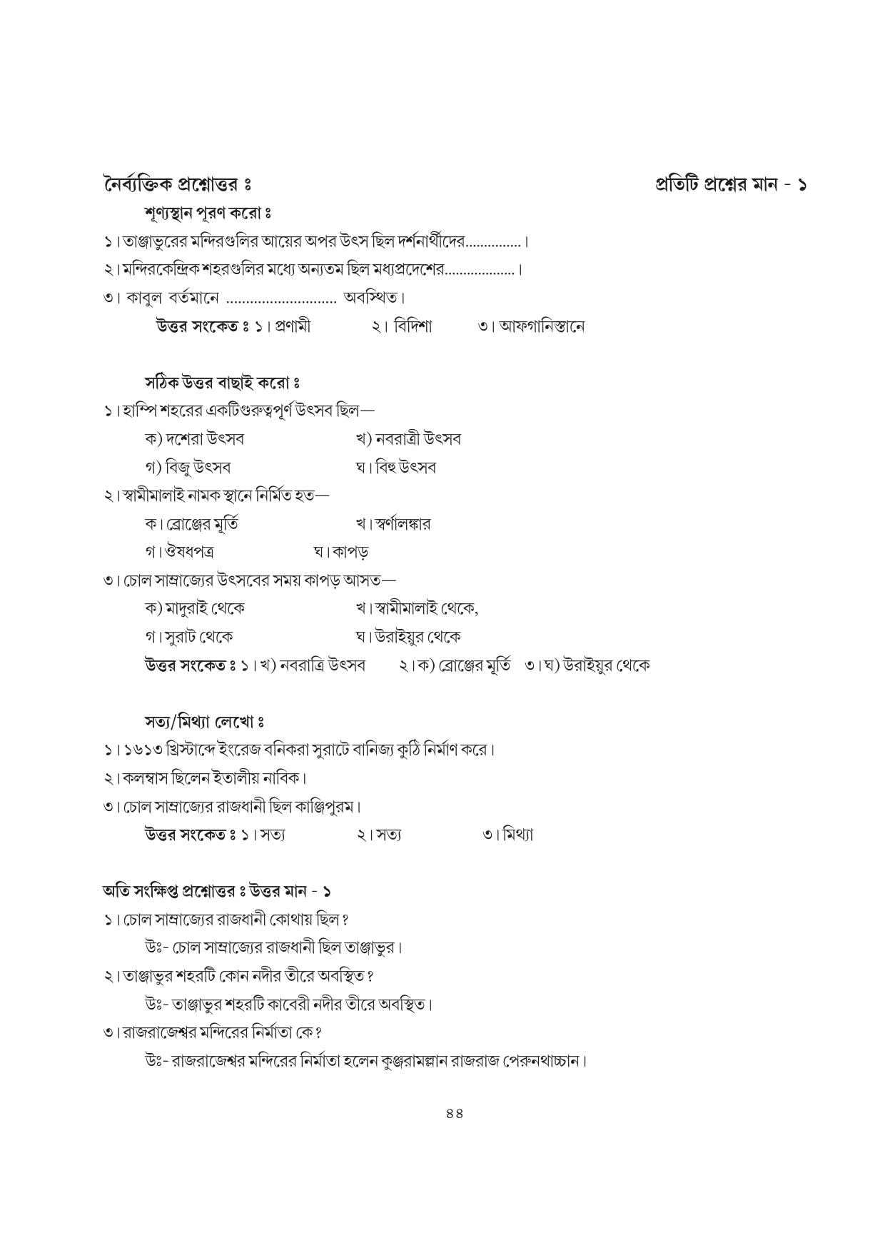 Tripura Board Class 7 Social Science Bengali Version Workbooks - Page 44