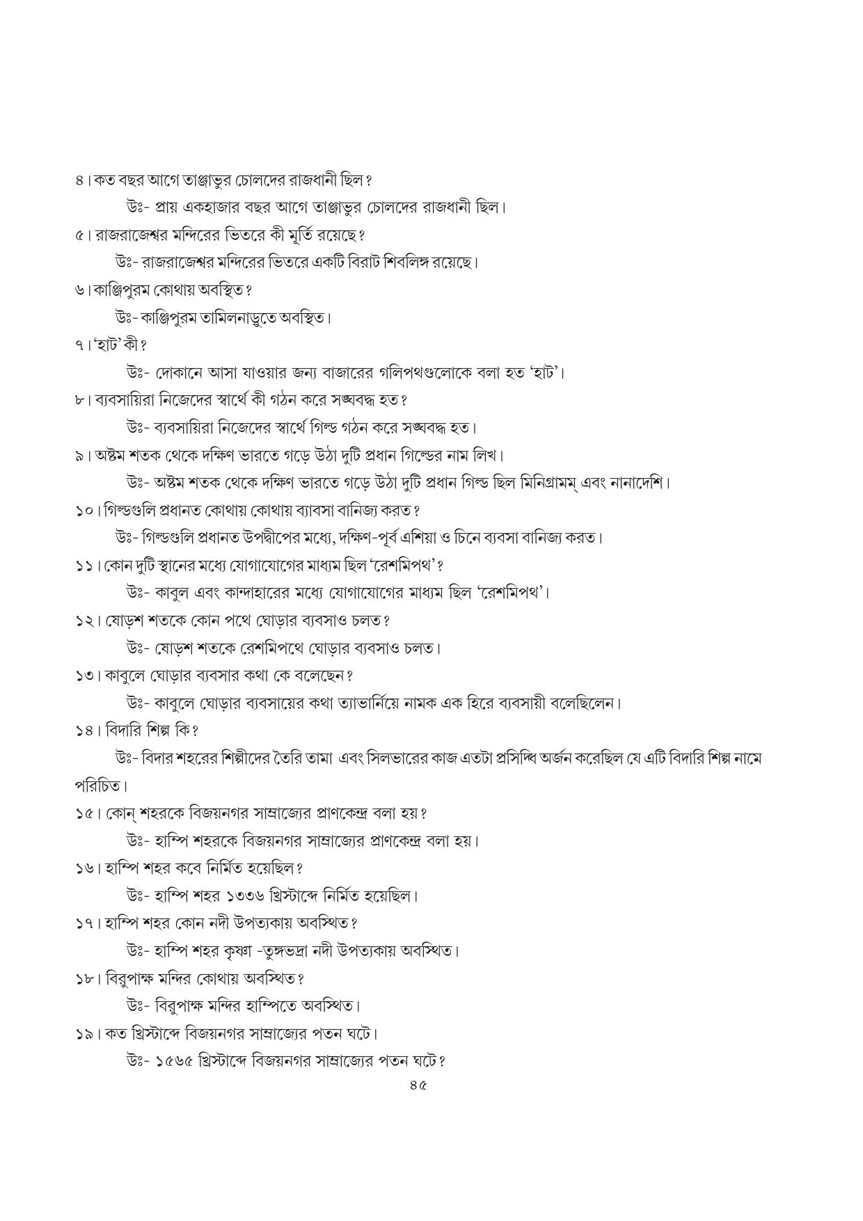 Tripura Board Class 7 Social Science Bengali Version Workbooks - Page 45