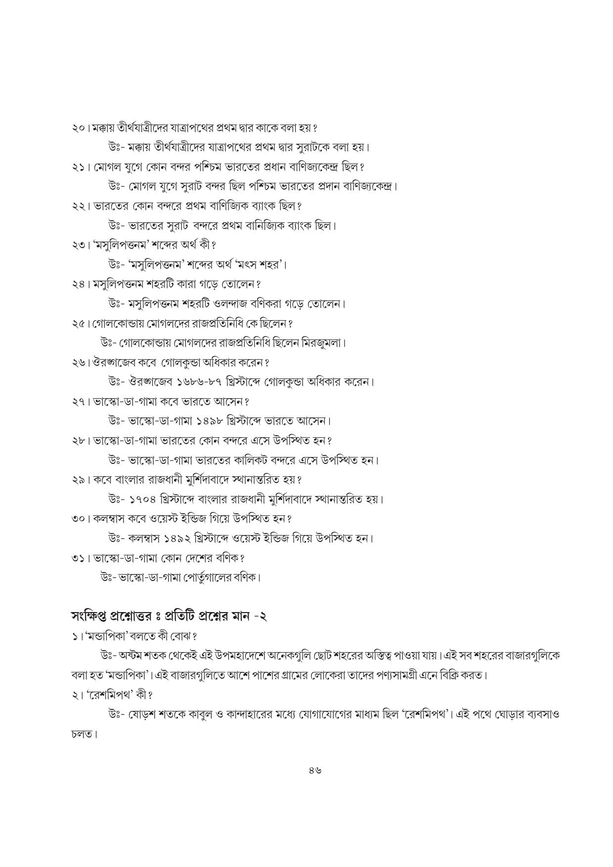 Tripura Board Class 7 Social Science Bengali Version Workbooks - Page 46