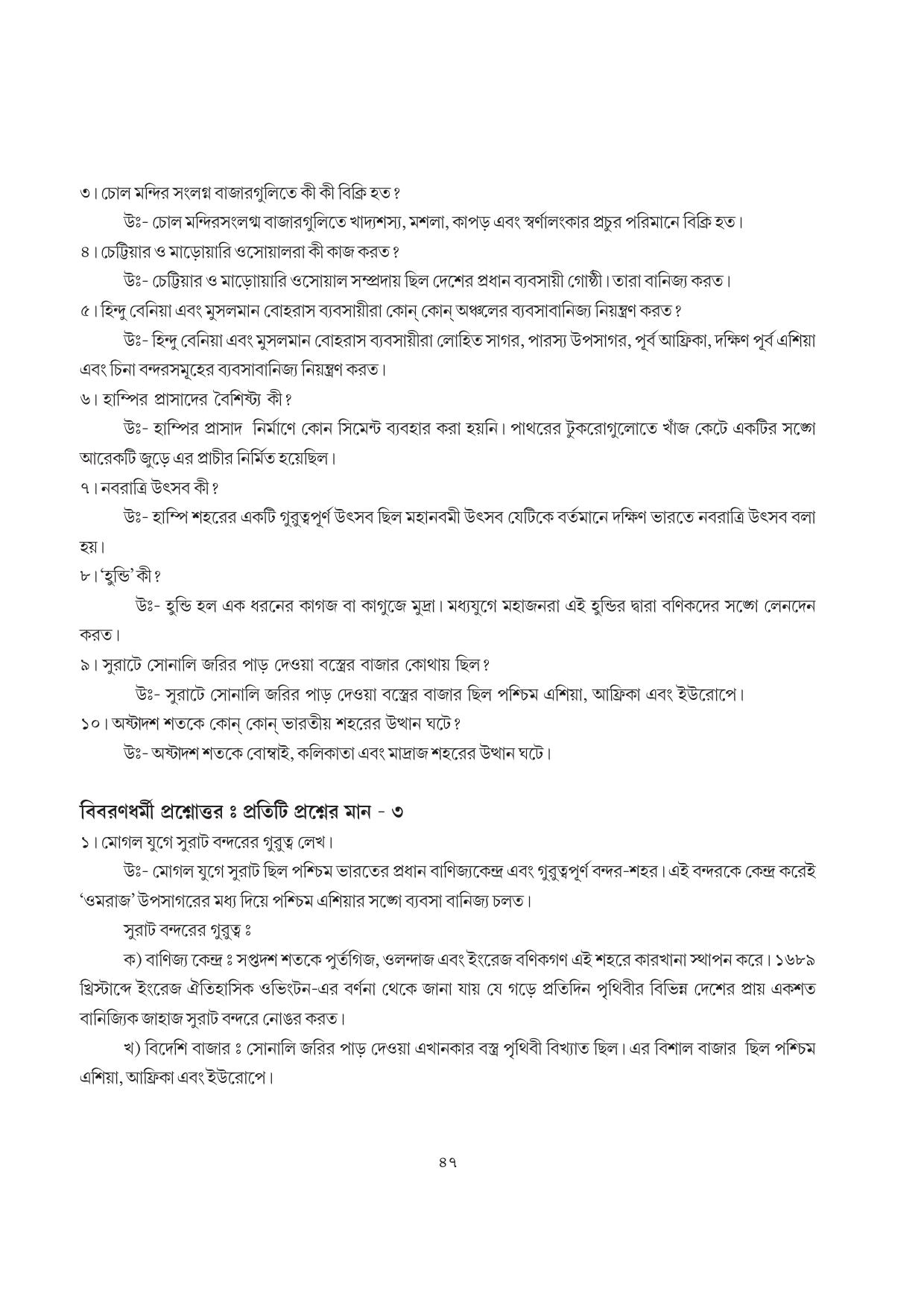 Tripura Board Class 7 Social Science Bengali Version Workbooks - Page 47