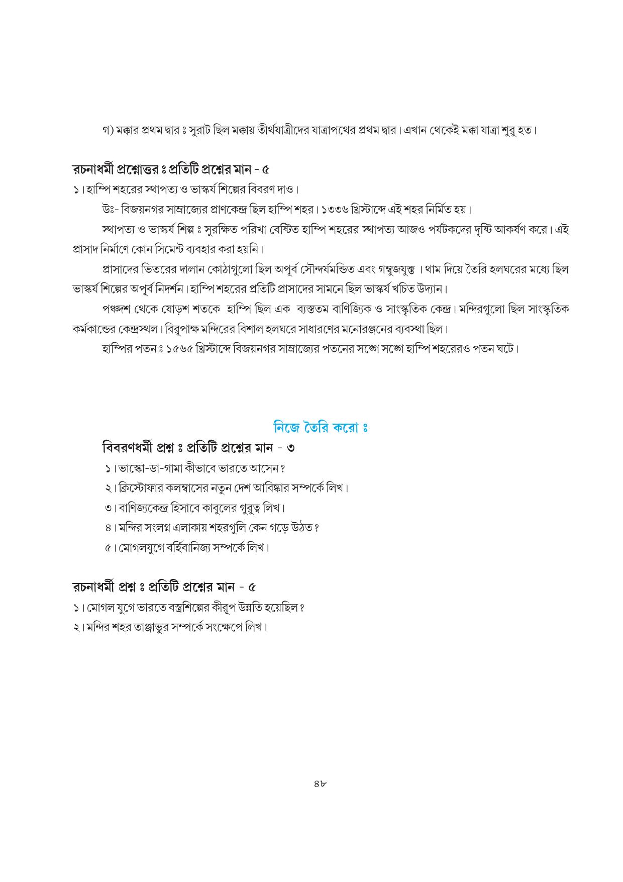 Tripura Board Class 7 Social Science Bengali Version Workbooks - Page 48