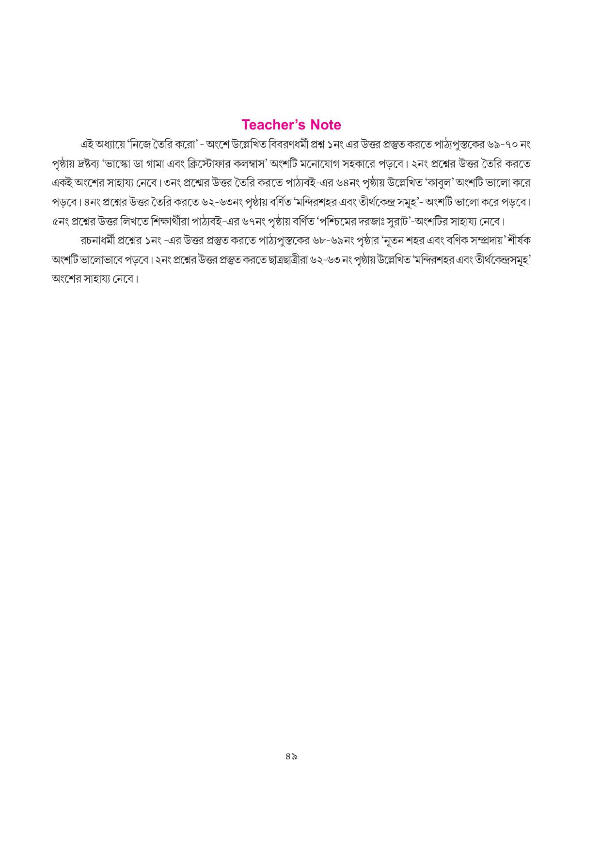 Tripura Board Class 7 Social Science Bengali Version Workbooks - Page 49
