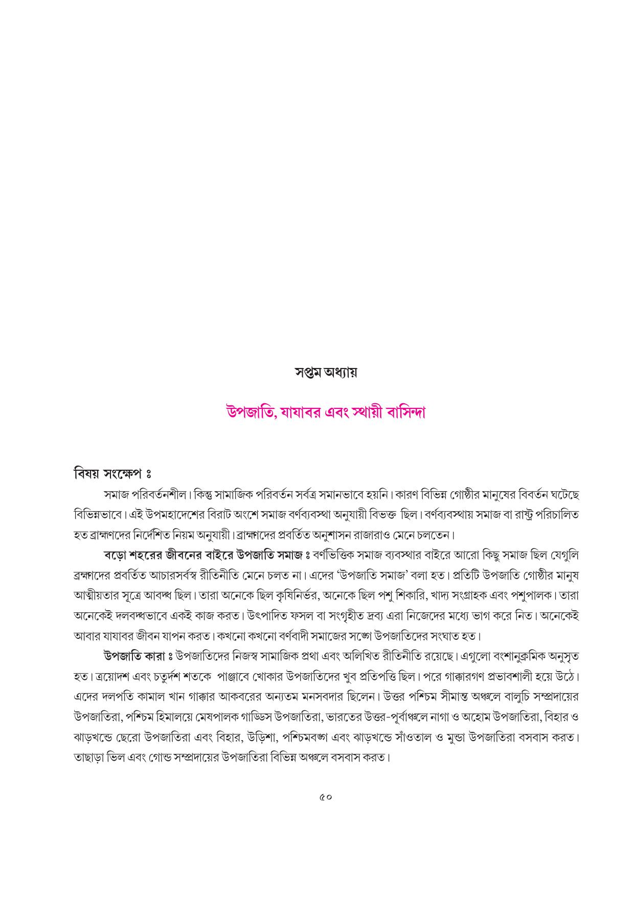 Tripura Board Class 7 Social Science Bengali Version Workbooks - Page 50