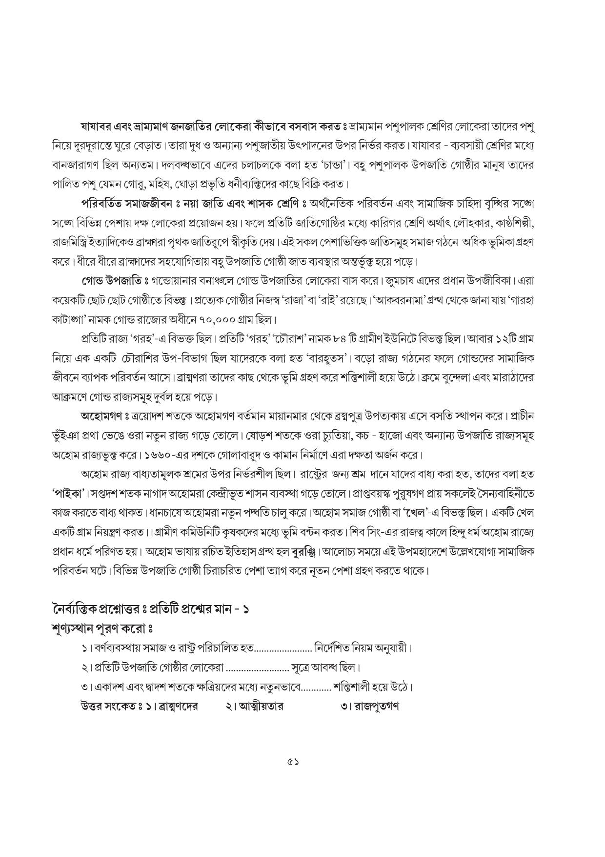 Tripura Board Class 7 Social Science Bengali Version Workbooks - Page 51