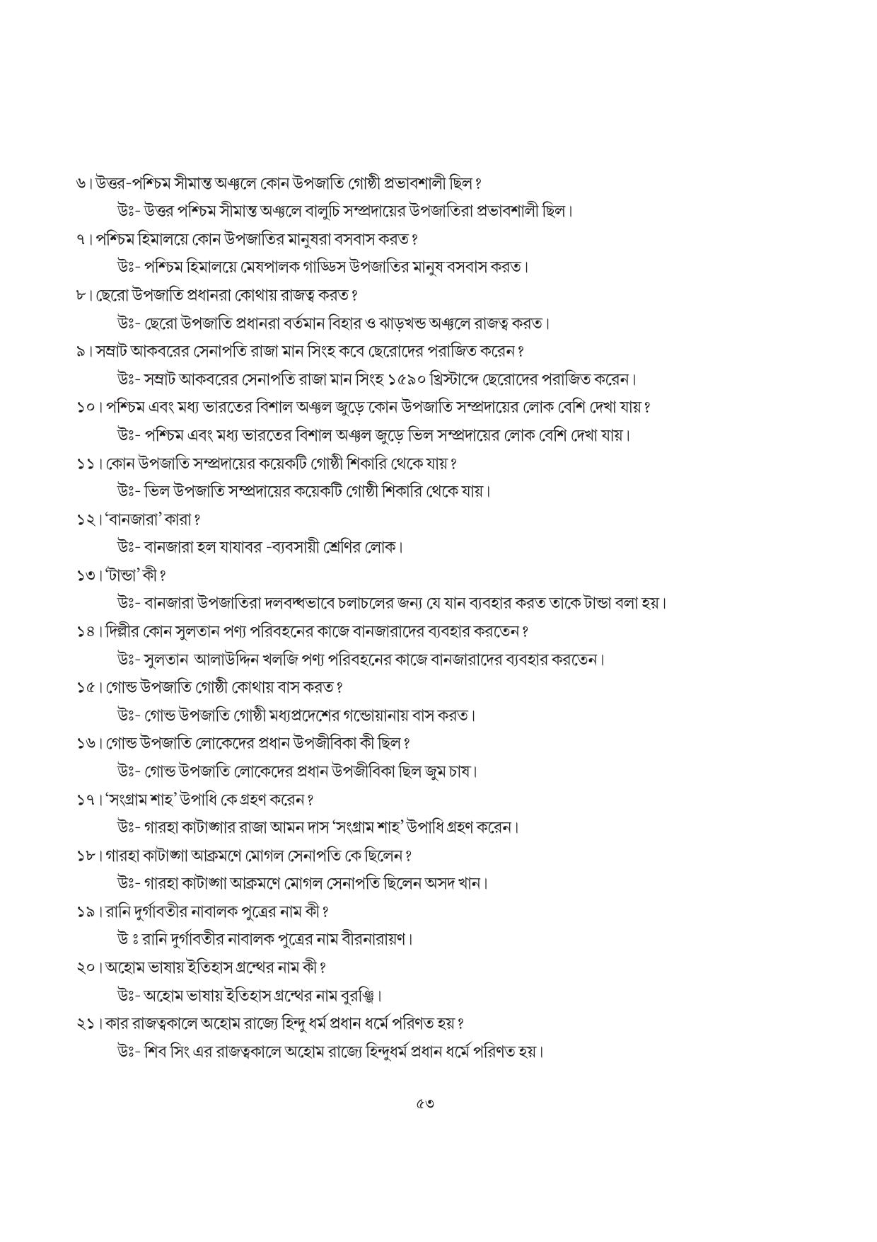 Tripura Board Class 7 Social Science Bengali Version Workbooks - Page 53