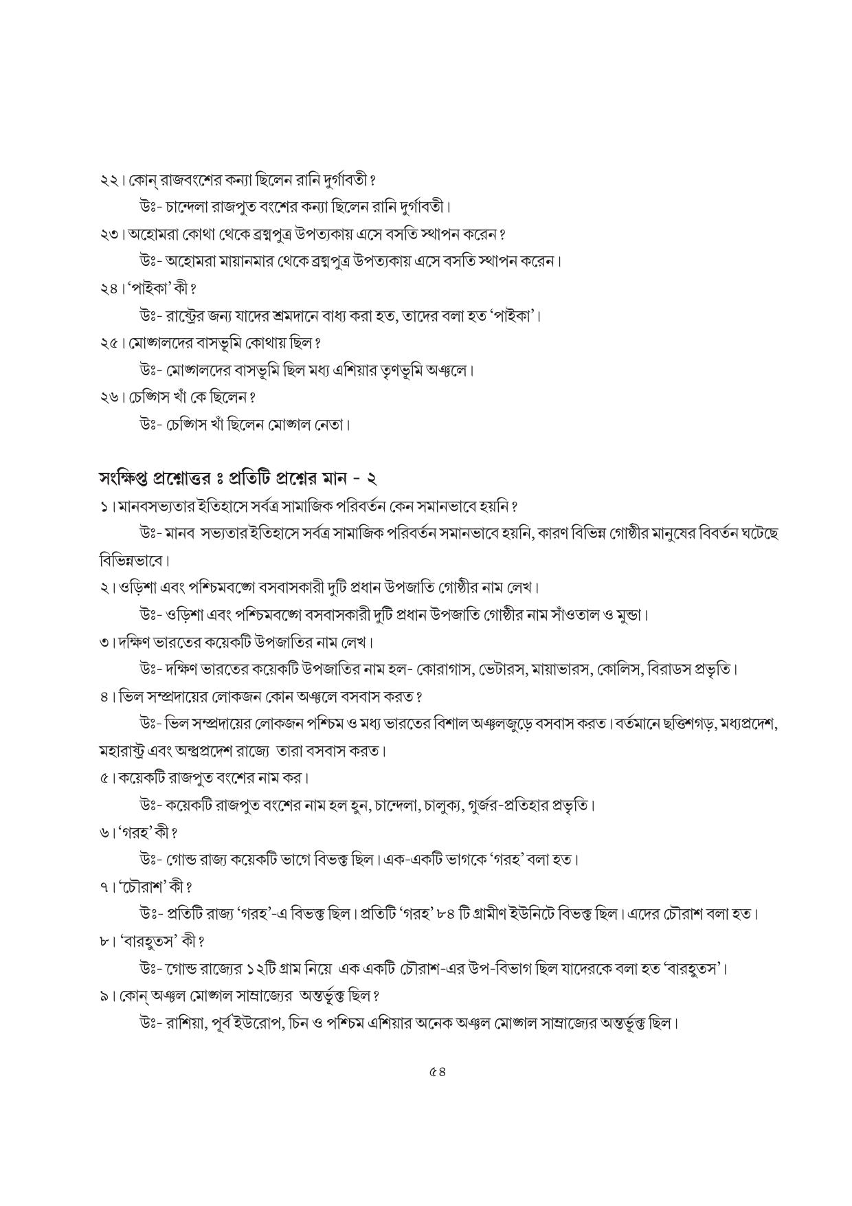 Tripura Board Class 7 Social Science Bengali Version Workbooks - Page 54