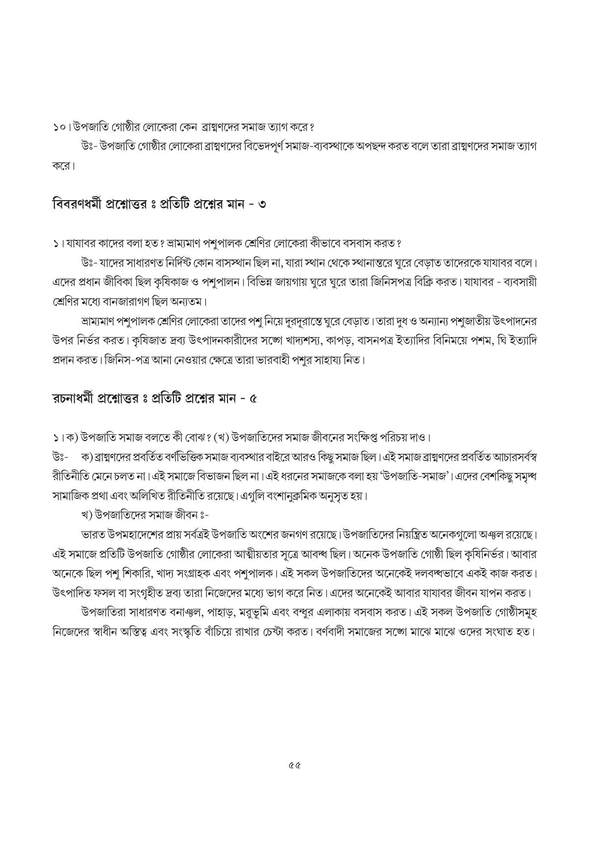 Tripura Board Class 7 Social Science Bengali Version Workbooks - Page 55
