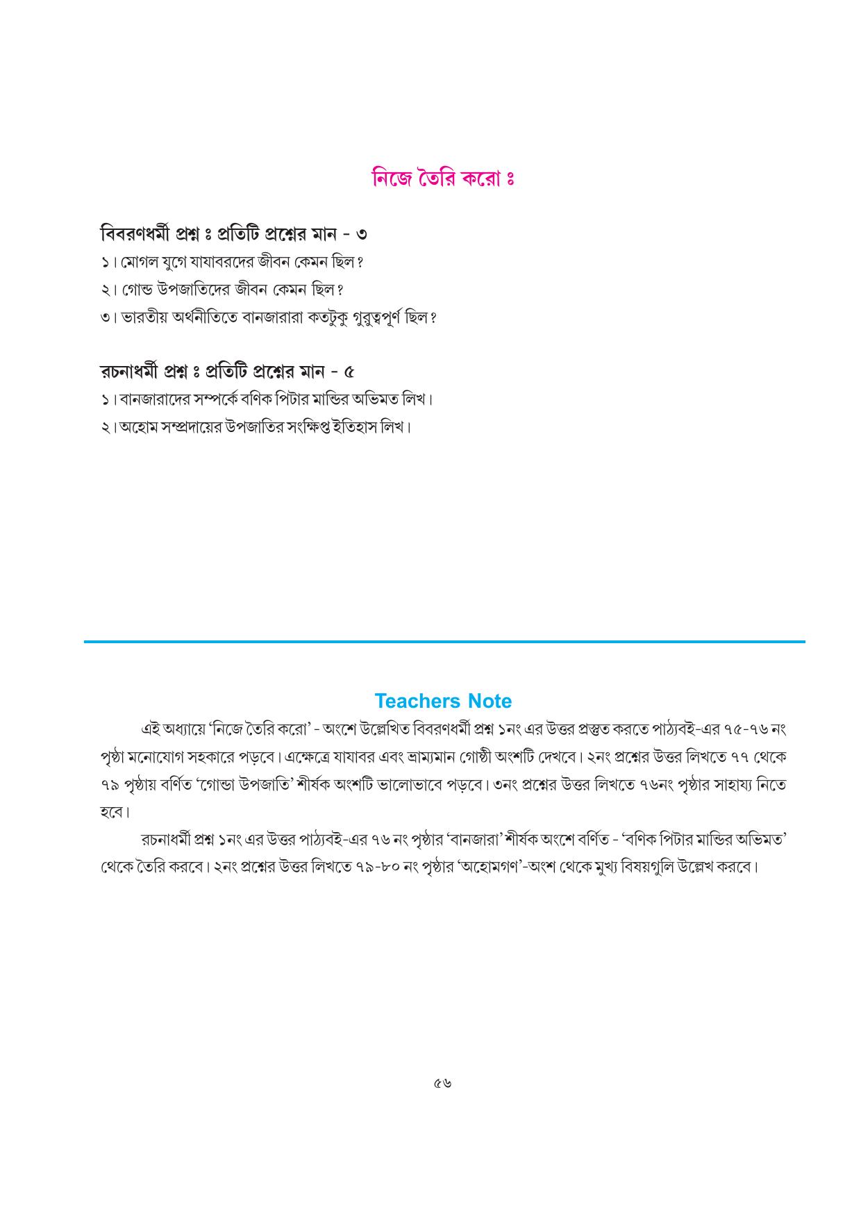 Tripura Board Class 7 Social Science Bengali Version Workbooks - Page 56