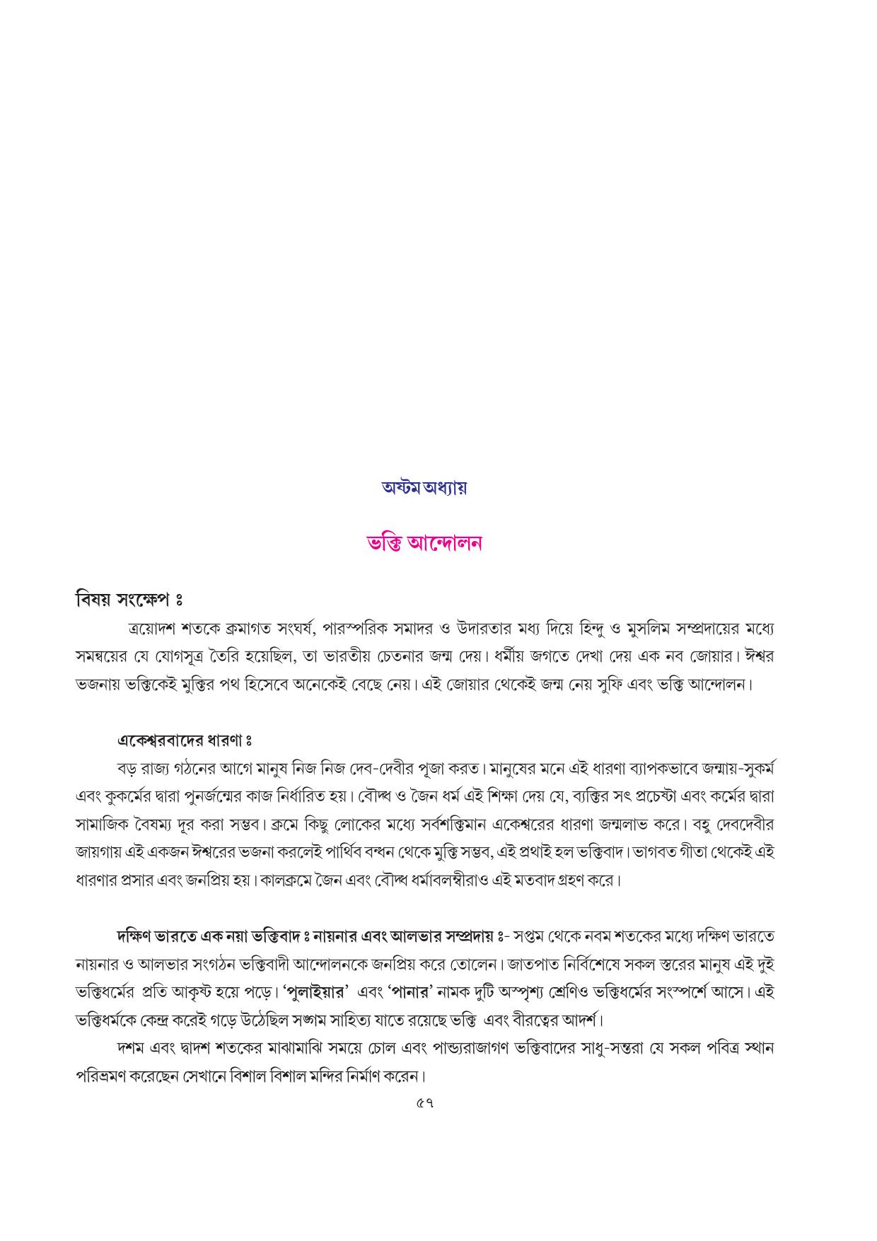 Tripura Board Class 7 Social Science Bengali Version Workbooks - Page 57