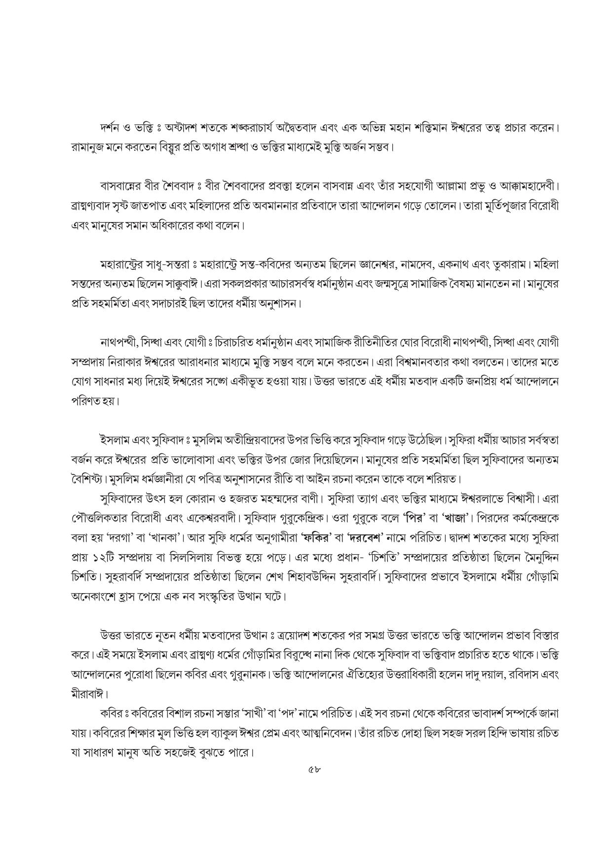 Tripura Board Class 7 Social Science Bengali Version Workbooks - Page 58