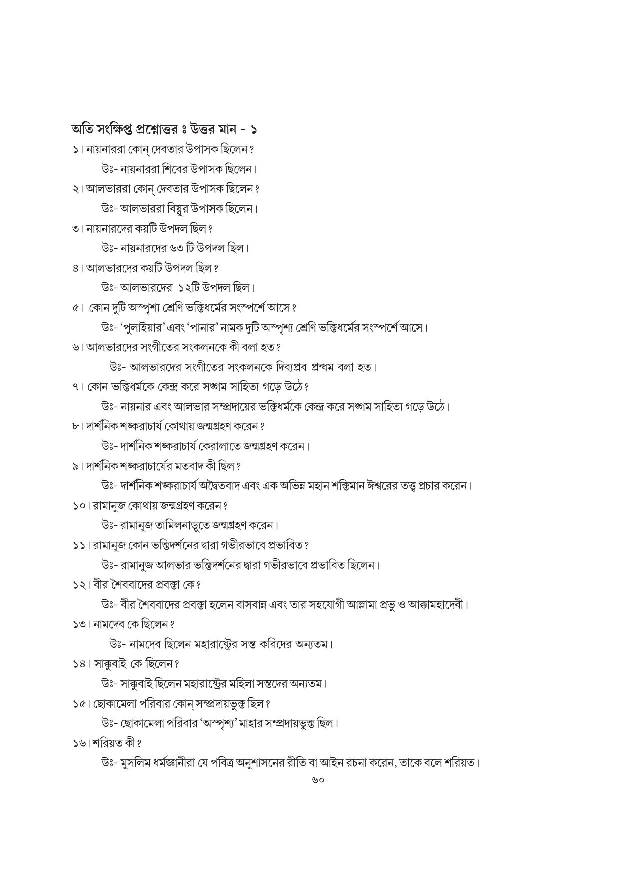 Tripura Board Class 7 Social Science Bengali Version Workbooks - Page 60