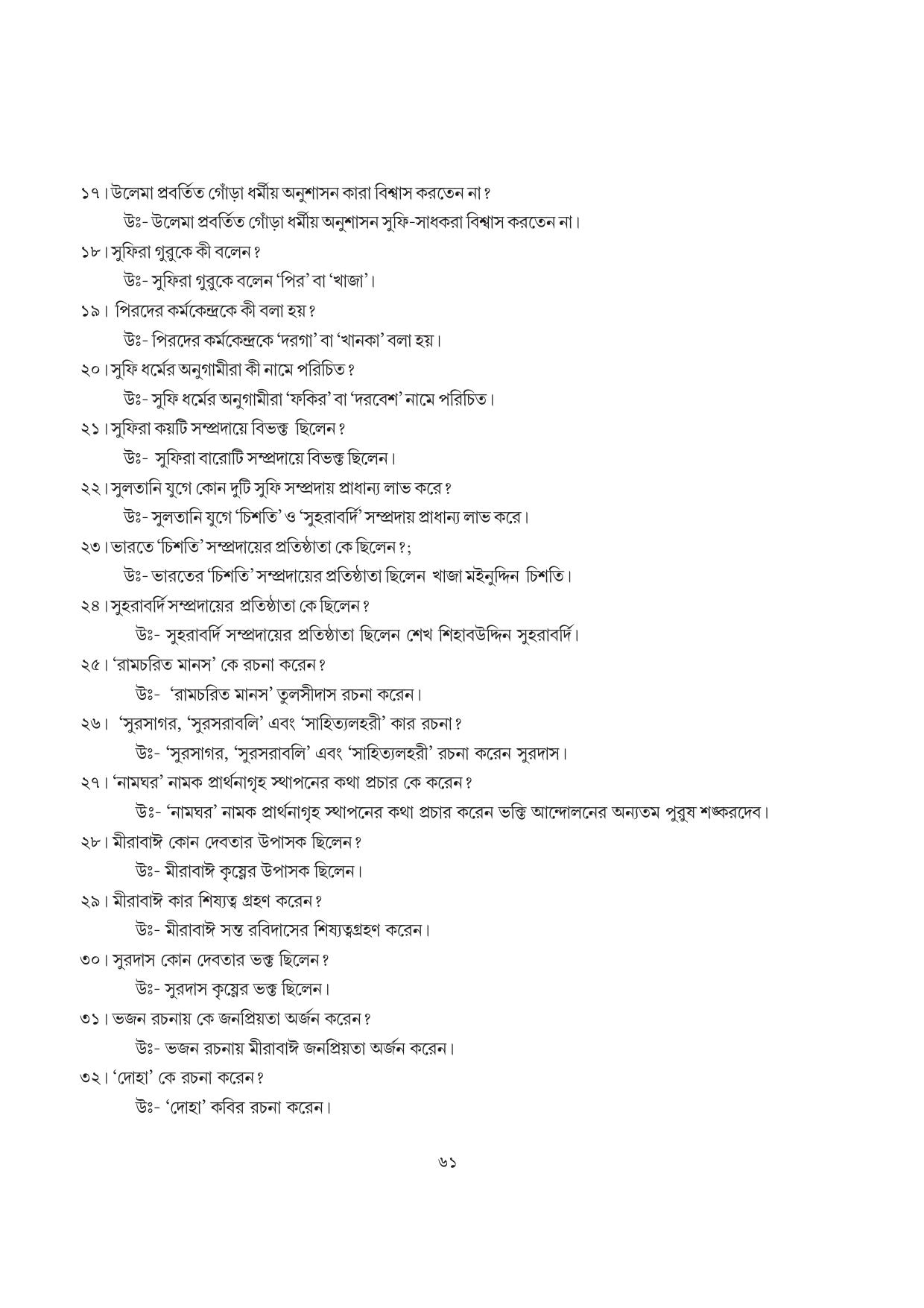 Tripura Board Class 7 Social Science Bengali Version Workbooks - Page 61