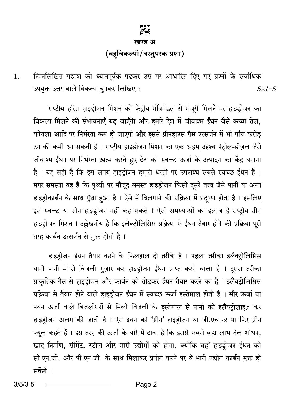 CBSE Class 10 3-5-3 Hindi A 2024 Question Paper - Page 2