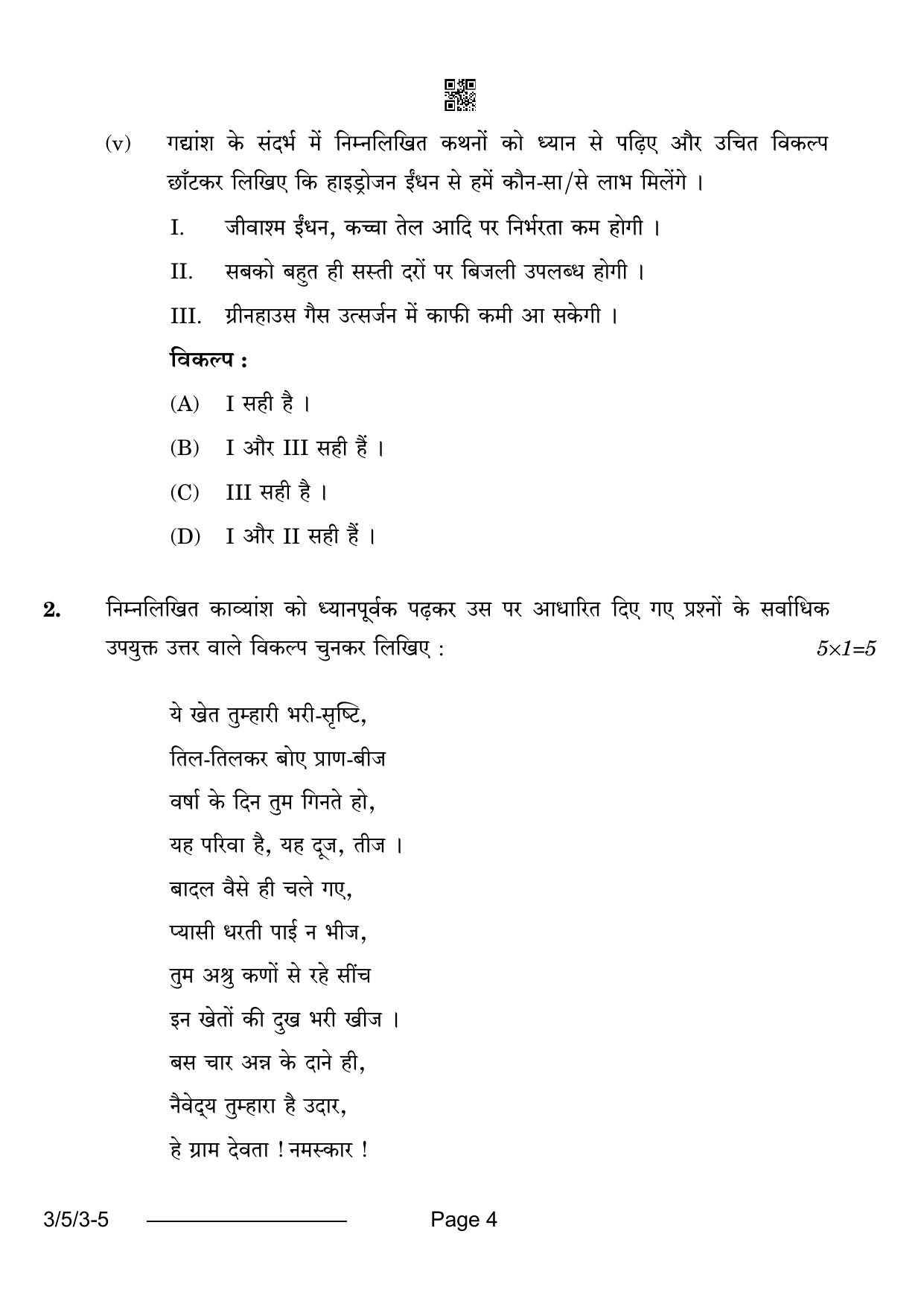 CBSE Class 10 3-5-3 Hindi A 2024 Question Paper - Page 4