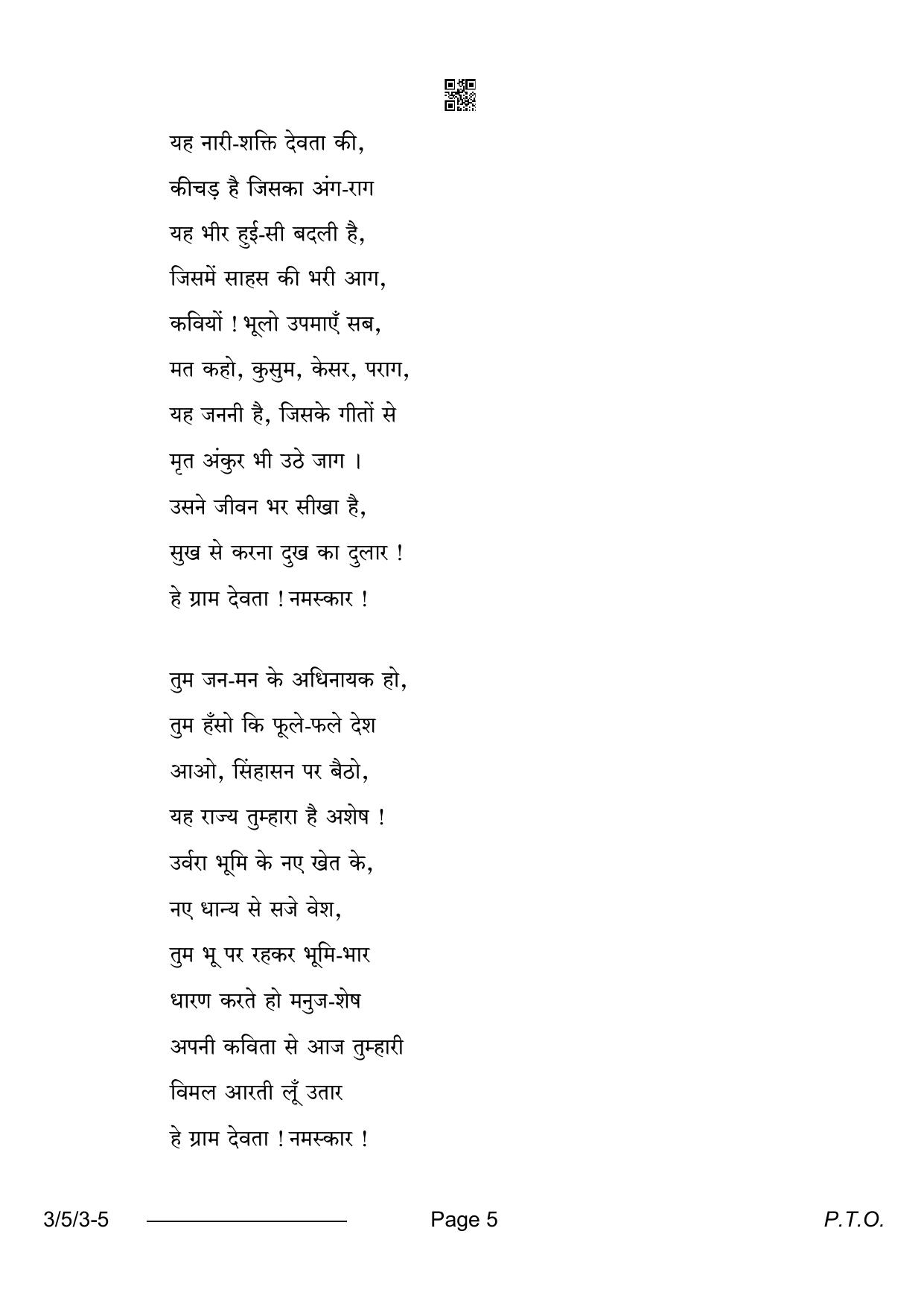 CBSE Class 10 3-5-3 Hindi A 2024 Question Paper - Page 5