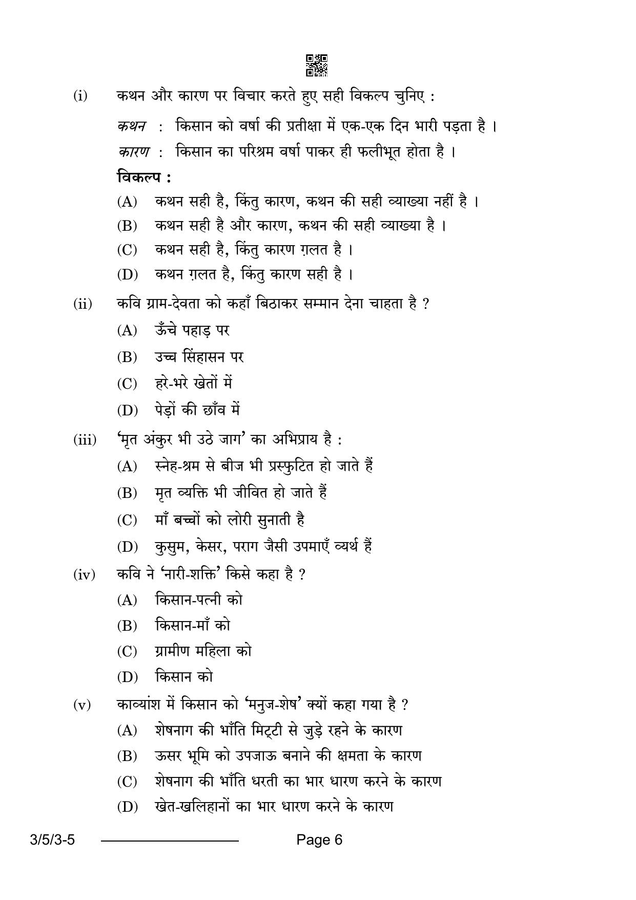 CBSE Class 10 3-5-3 Hindi A 2024 Question Paper - Page 6