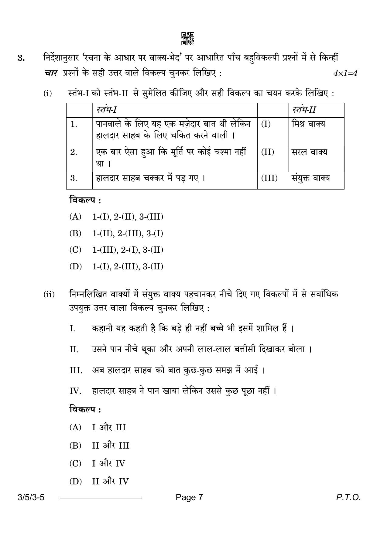 CBSE Class 10 3-5-3 Hindi A 2024 Question Paper - Page 7