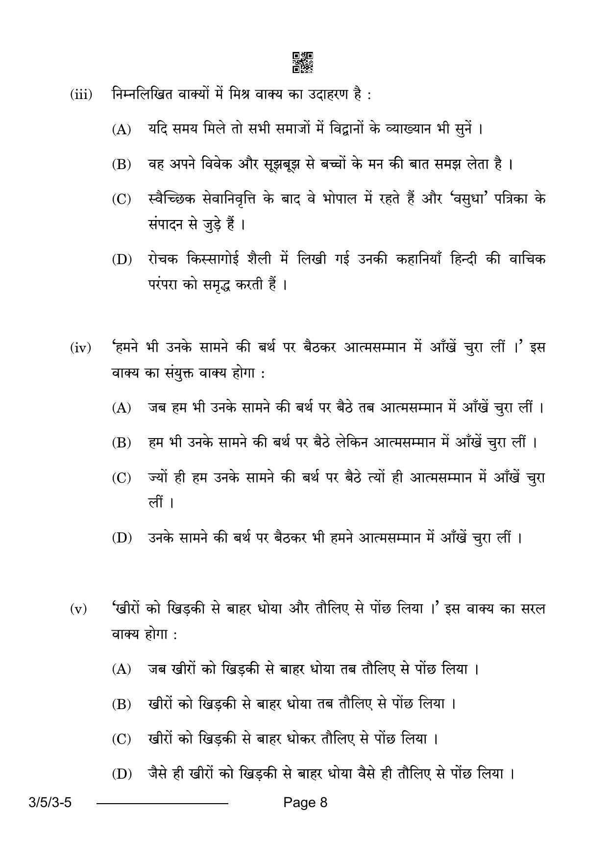 CBSE Class 10 3-5-3 Hindi A 2024 Question Paper - Page 8
