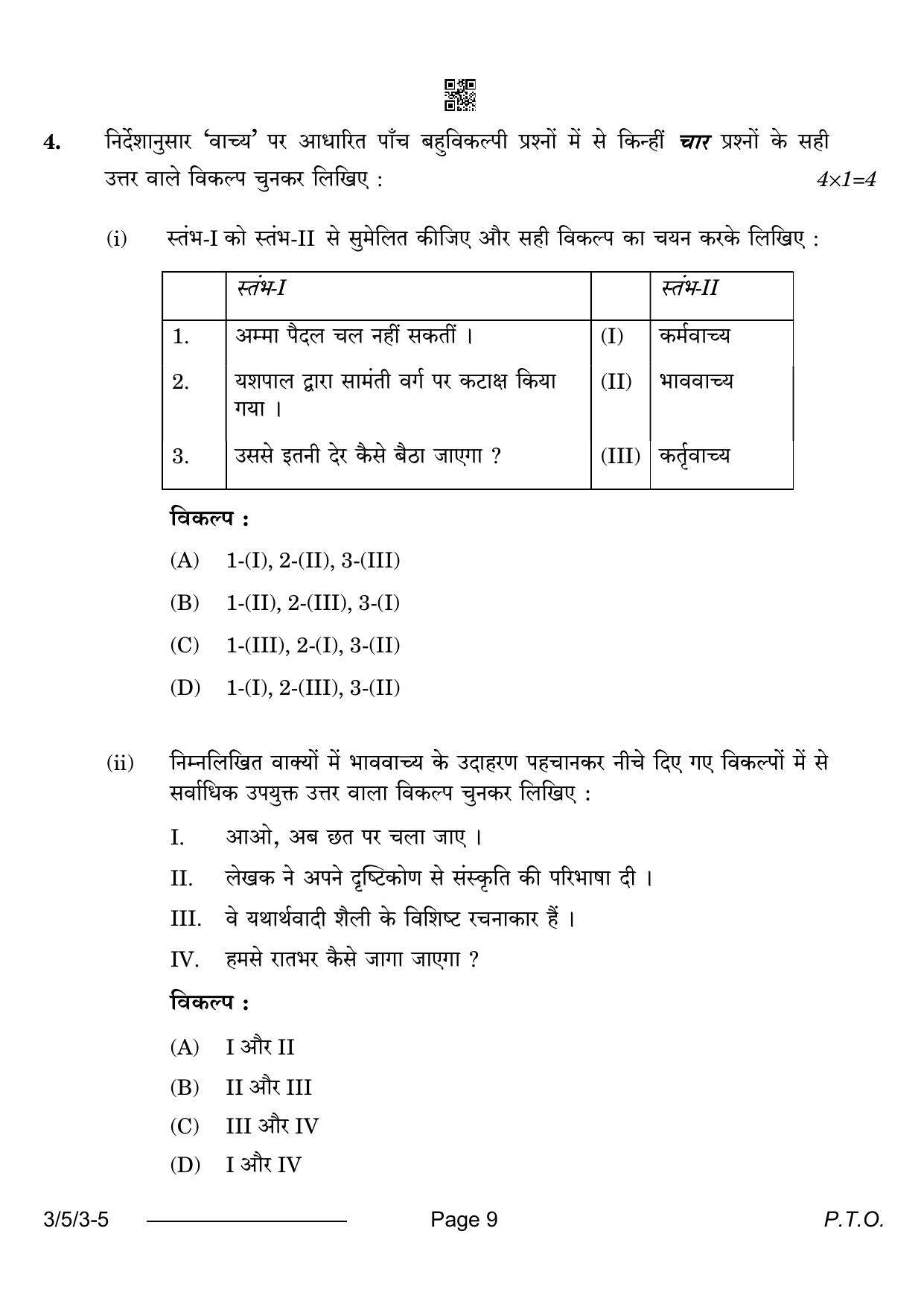 CBSE Class 10 3-5-3 Hindi A 2024 Question Paper - Page 9