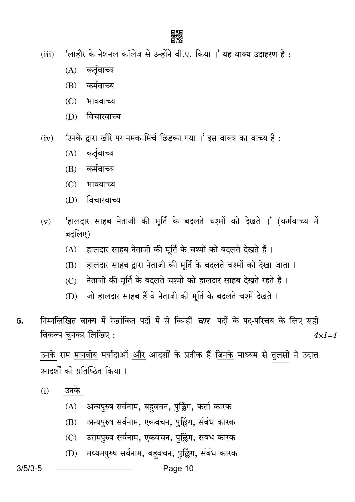 CBSE Class 10 3-5-3 Hindi A 2024 Question Paper - Page 10
