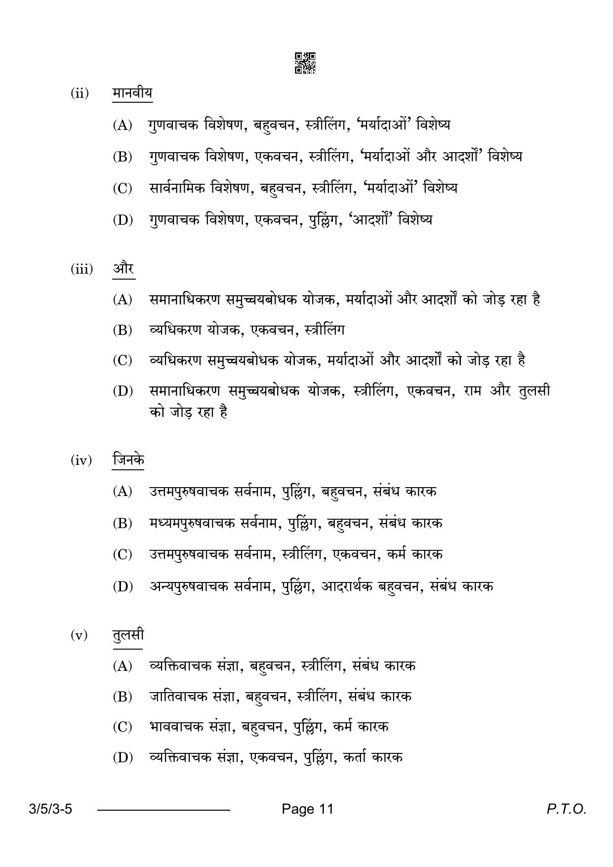 CBSE Class 10 3-5-3 Hindi A 2024 Question Paper - Page 11